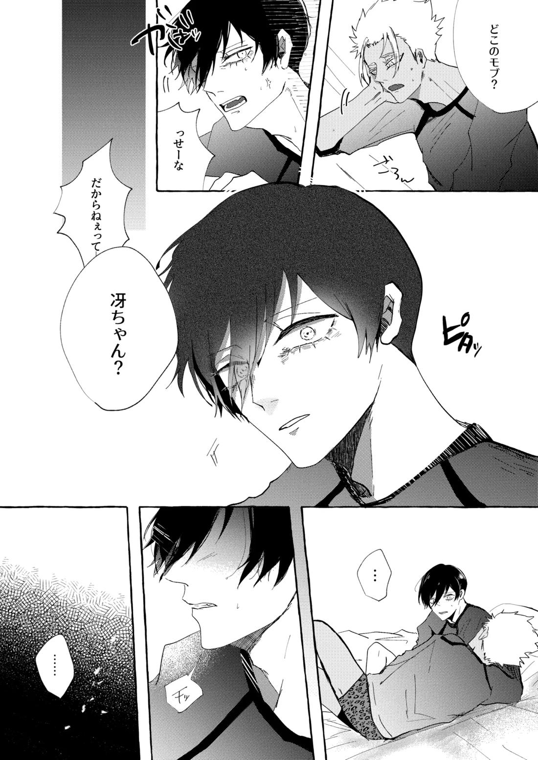 したいんじゃなくて、されたい 18ページ