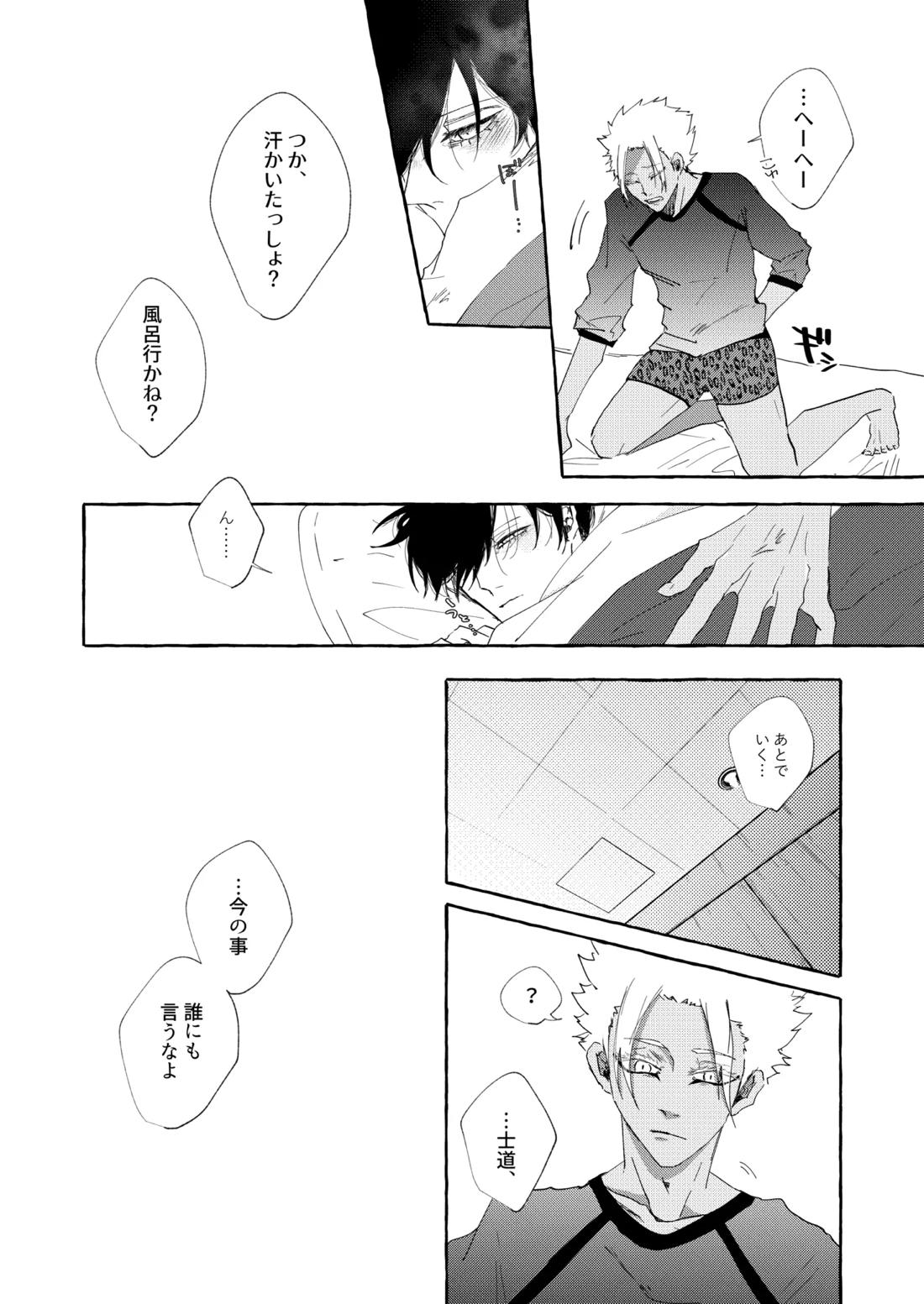 したいんじゃなくて、されたい 21ページ