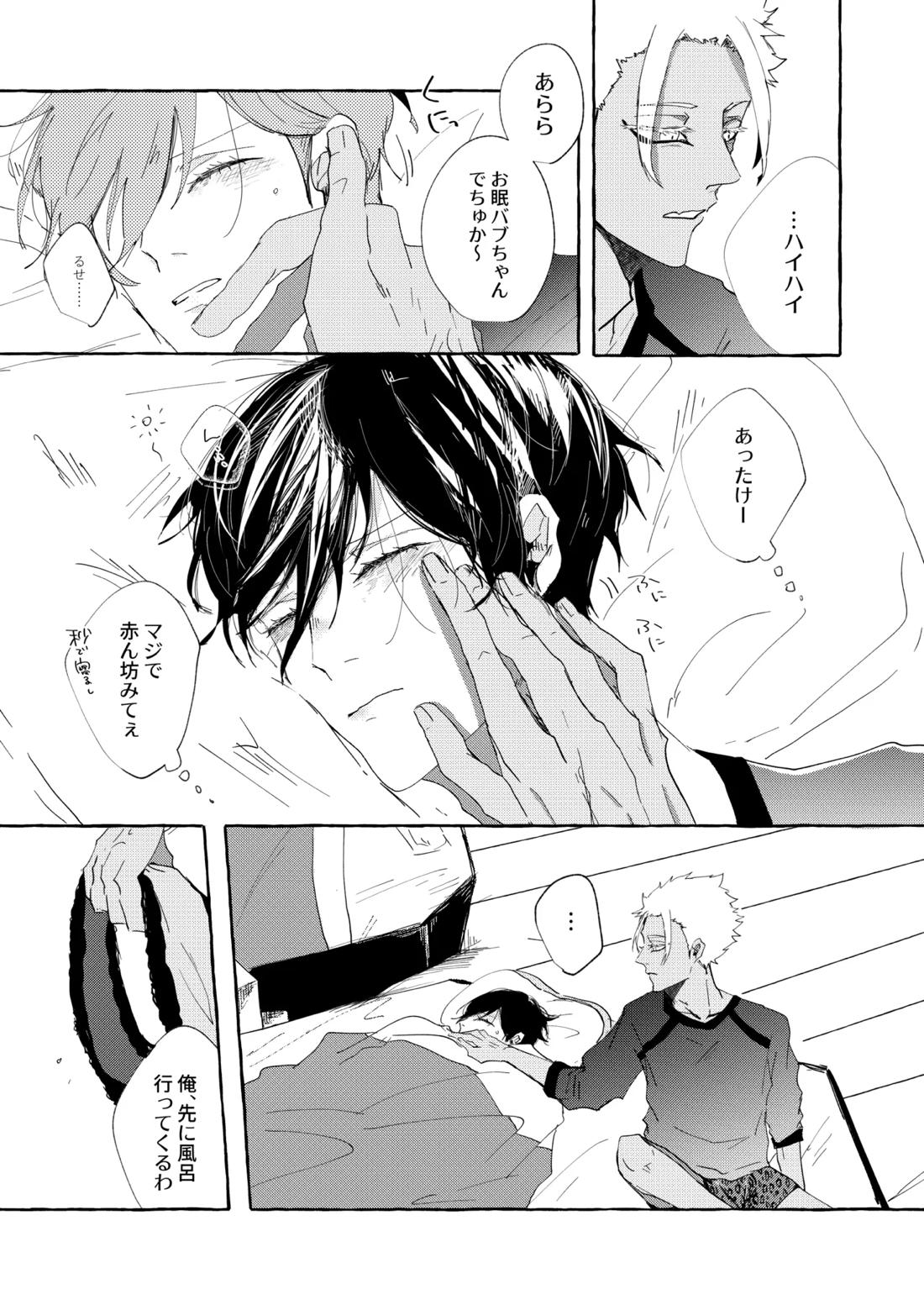 したいんじゃなくて、されたい 22ページ