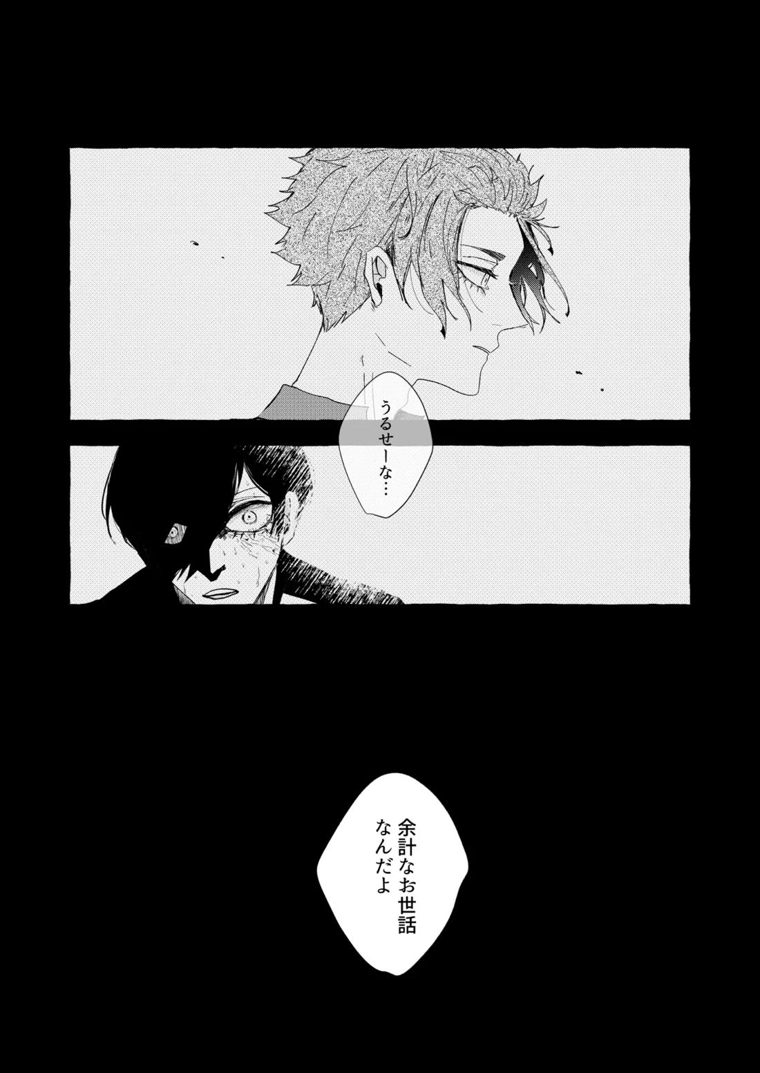 したいんじゃなくて、されたい 24ページ