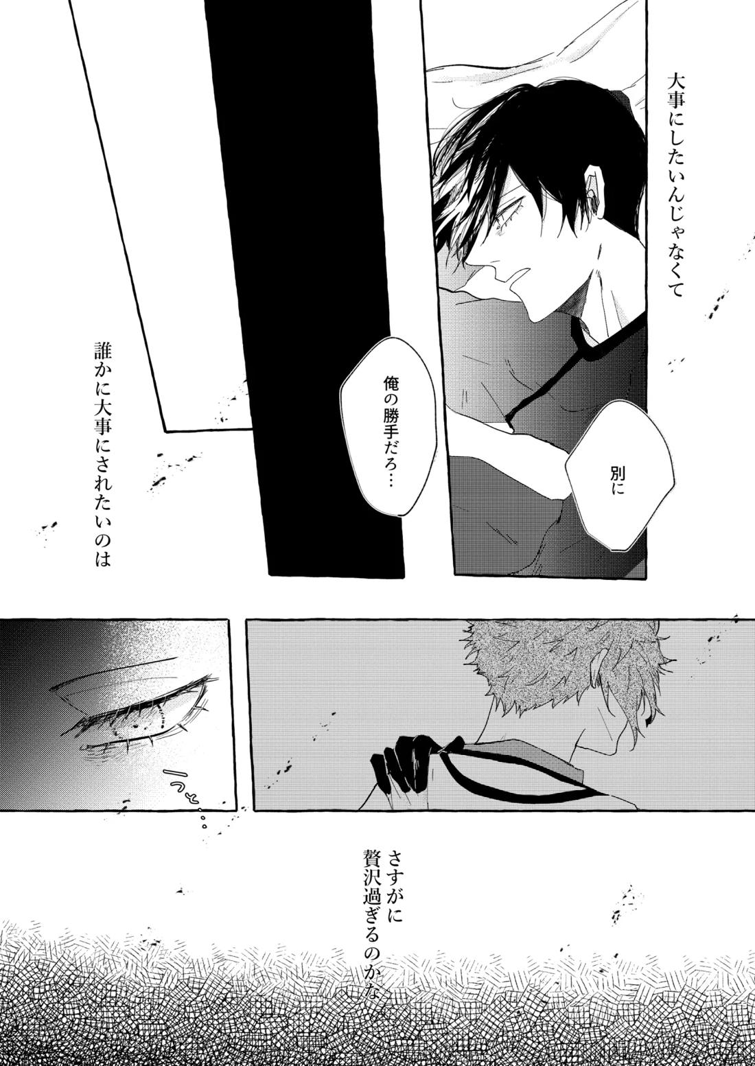したいんじゃなくて、されたい 25ページ