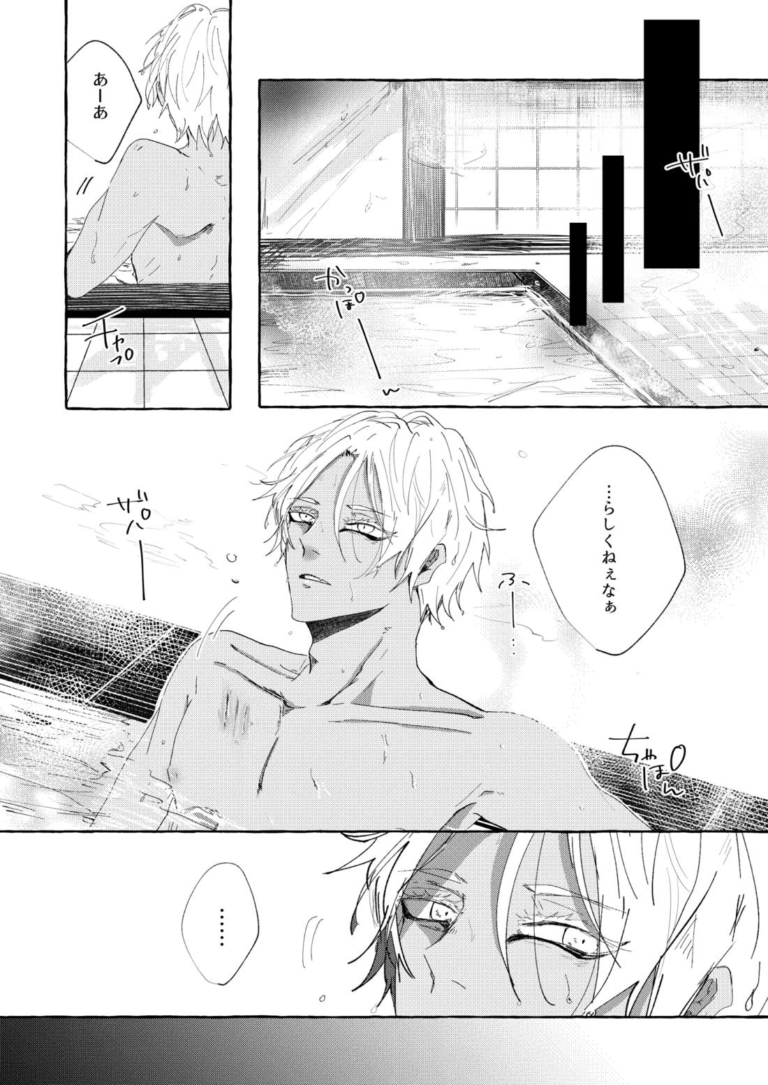 したいんじゃなくて、されたい 26ページ