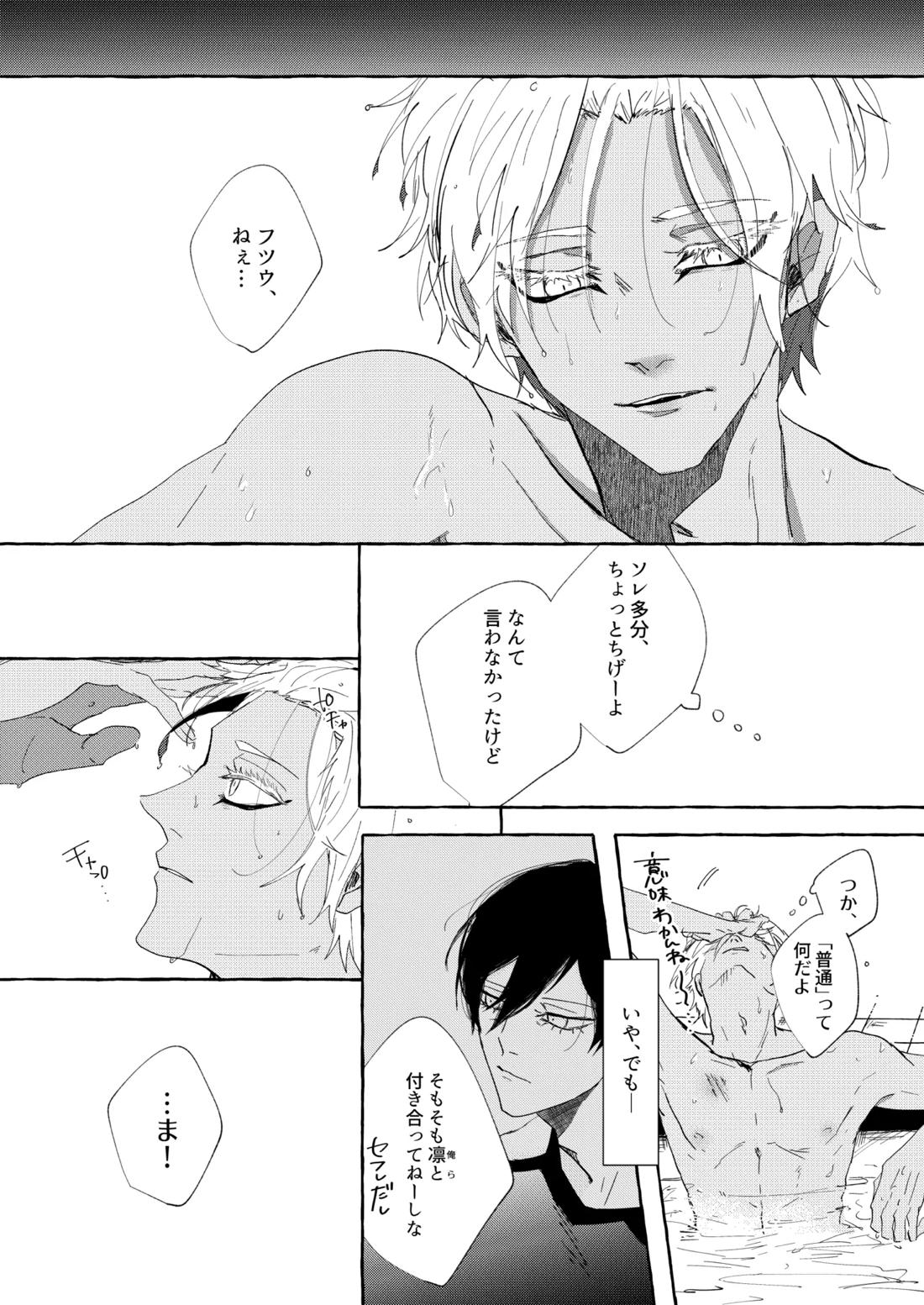 したいんじゃなくて、されたい 28ページ