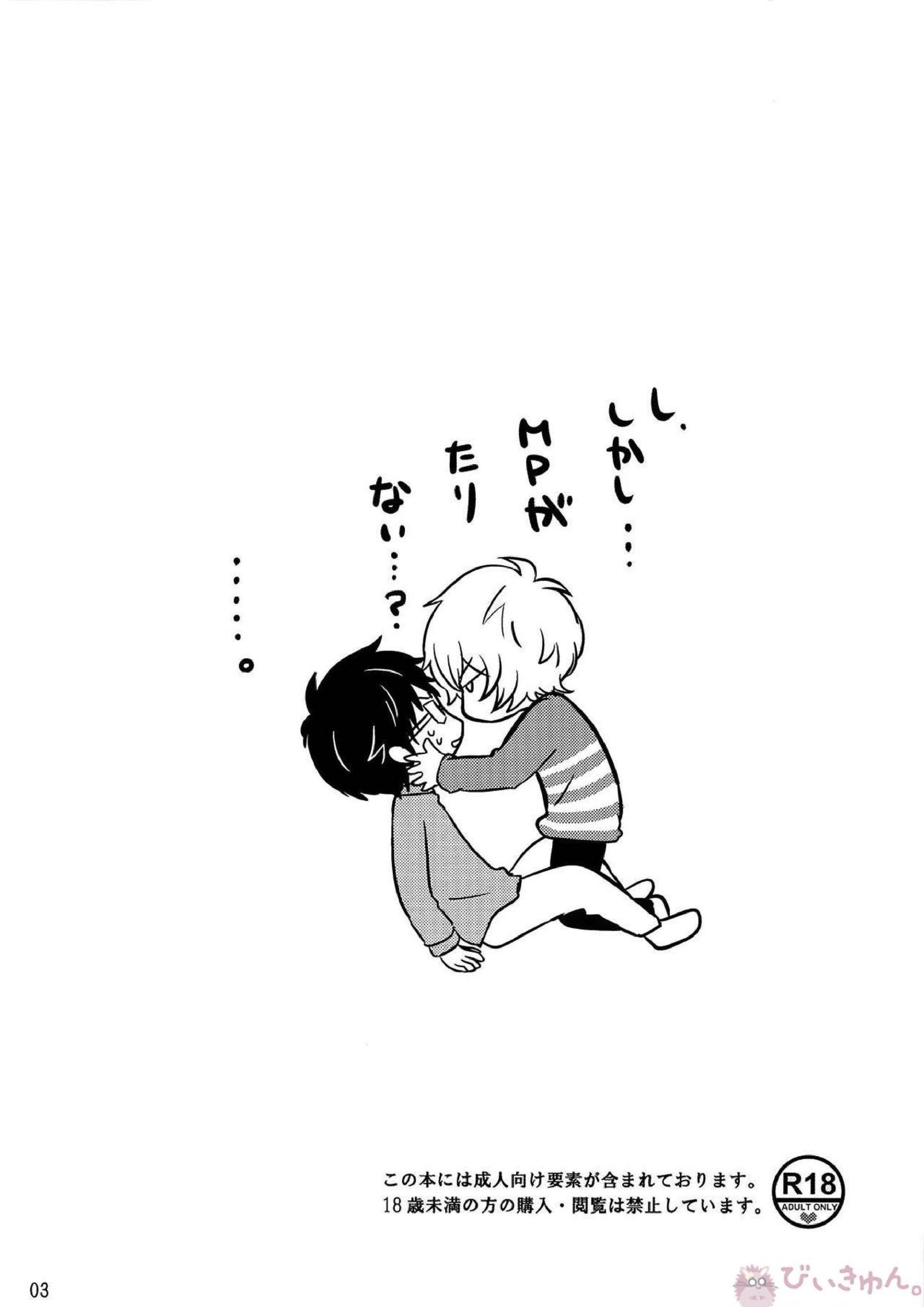 ラリホー 2ページ