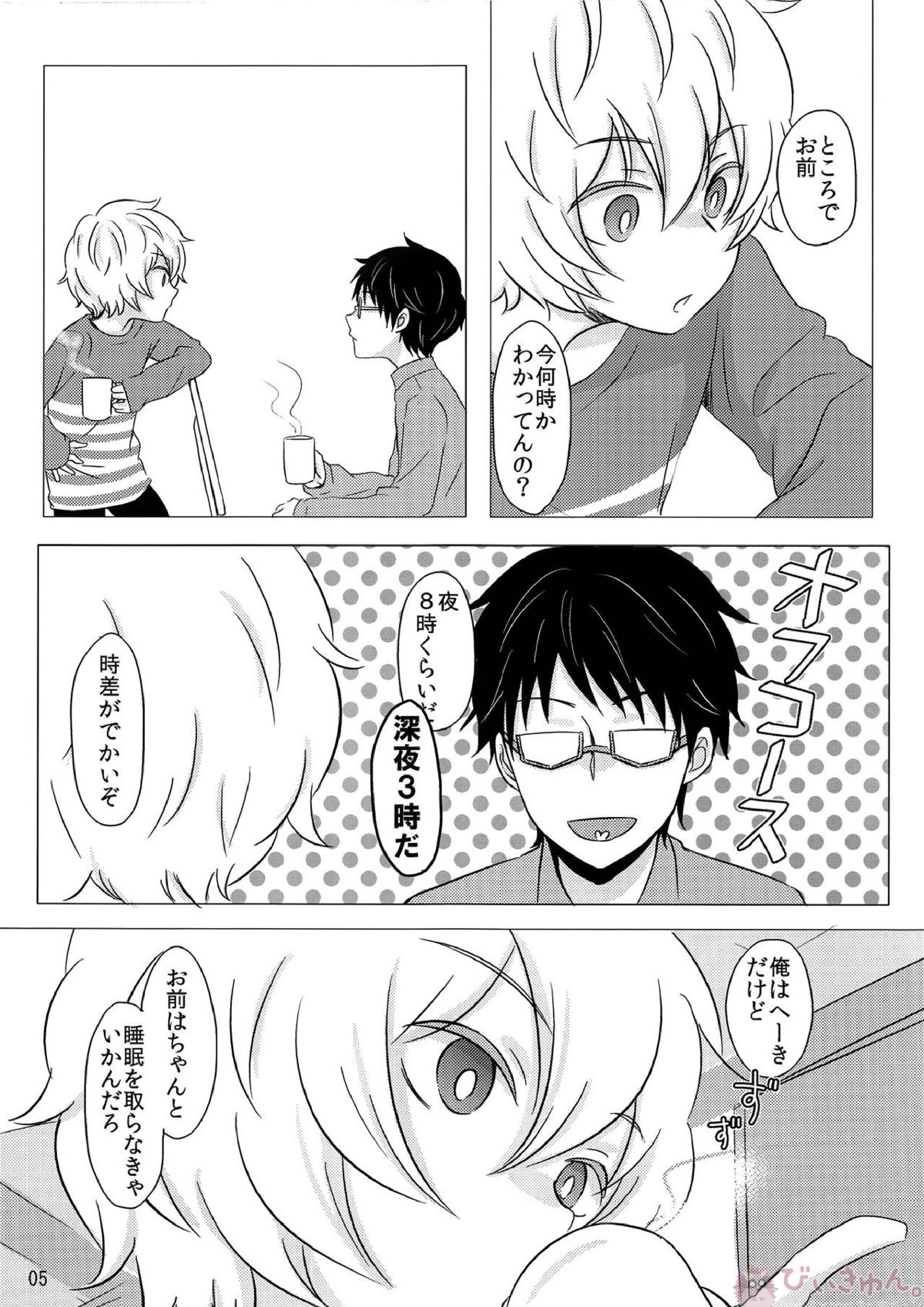 ラリホー 4ページ