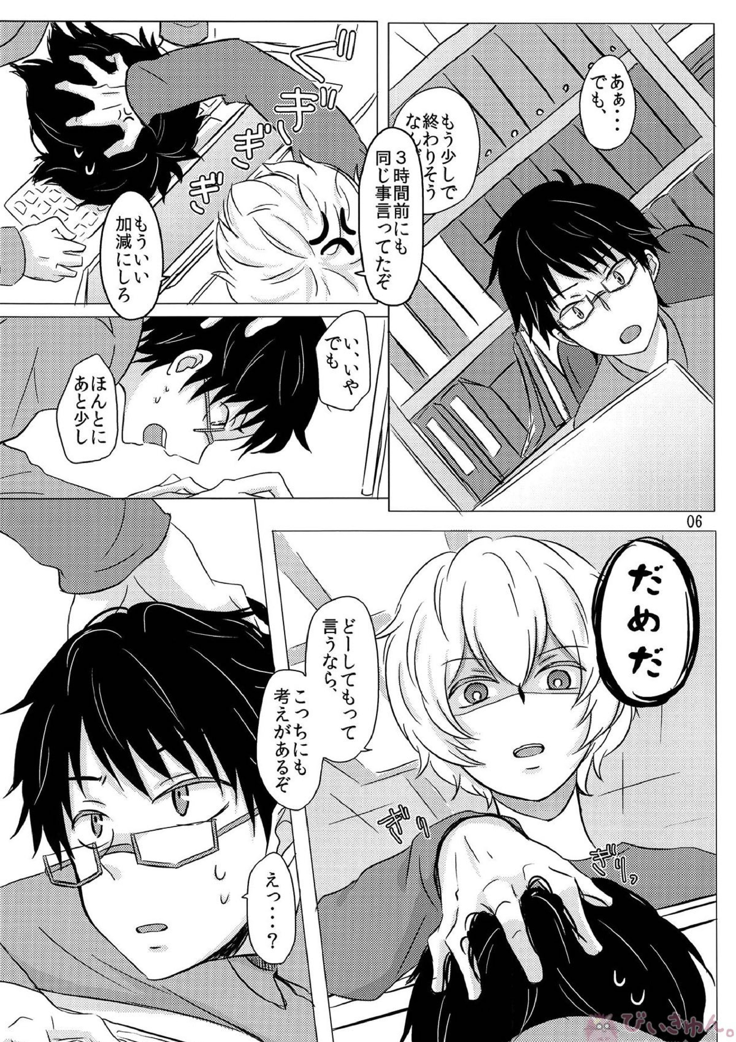 ラリホー 5ページ