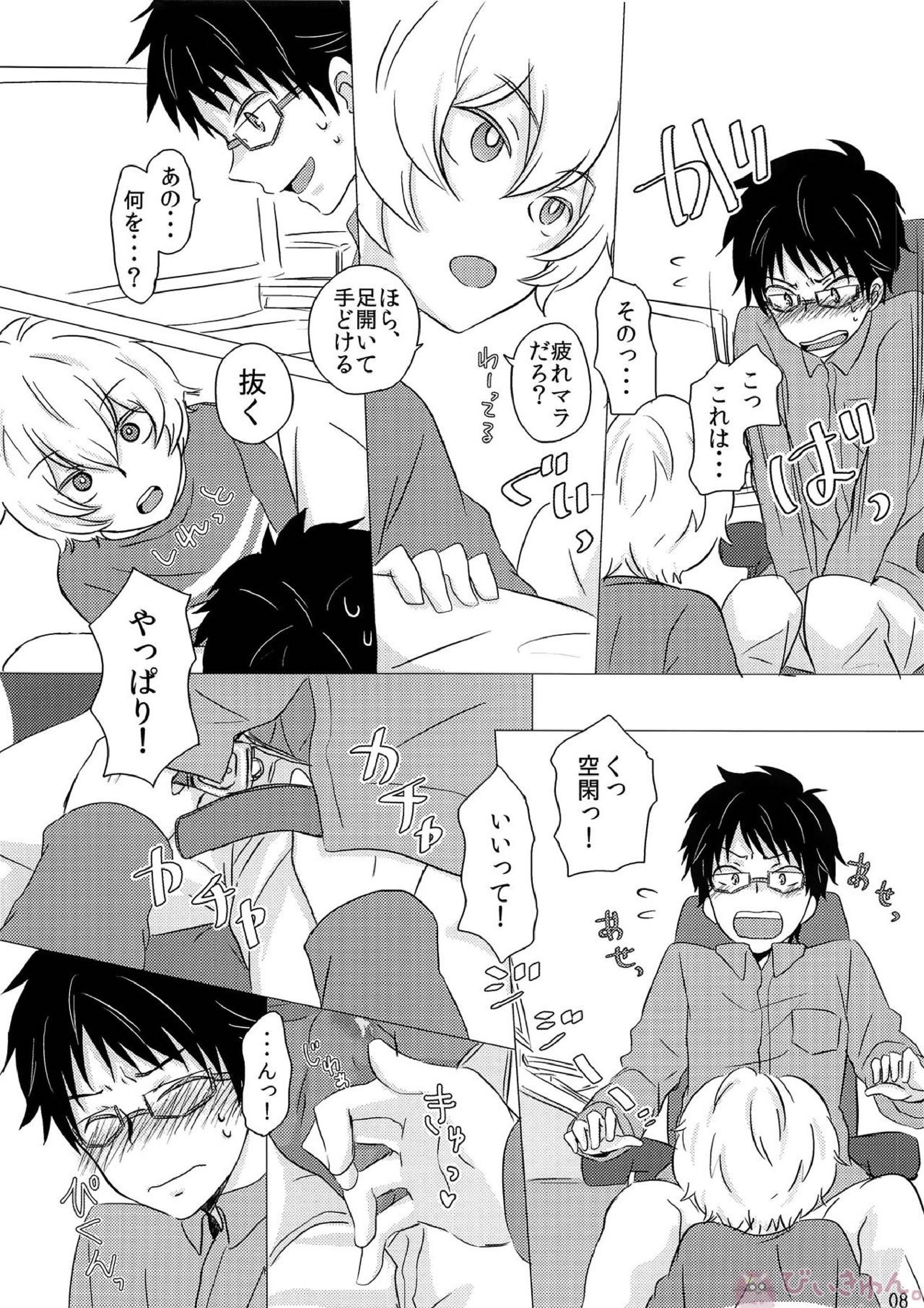 ラリホー 7ページ