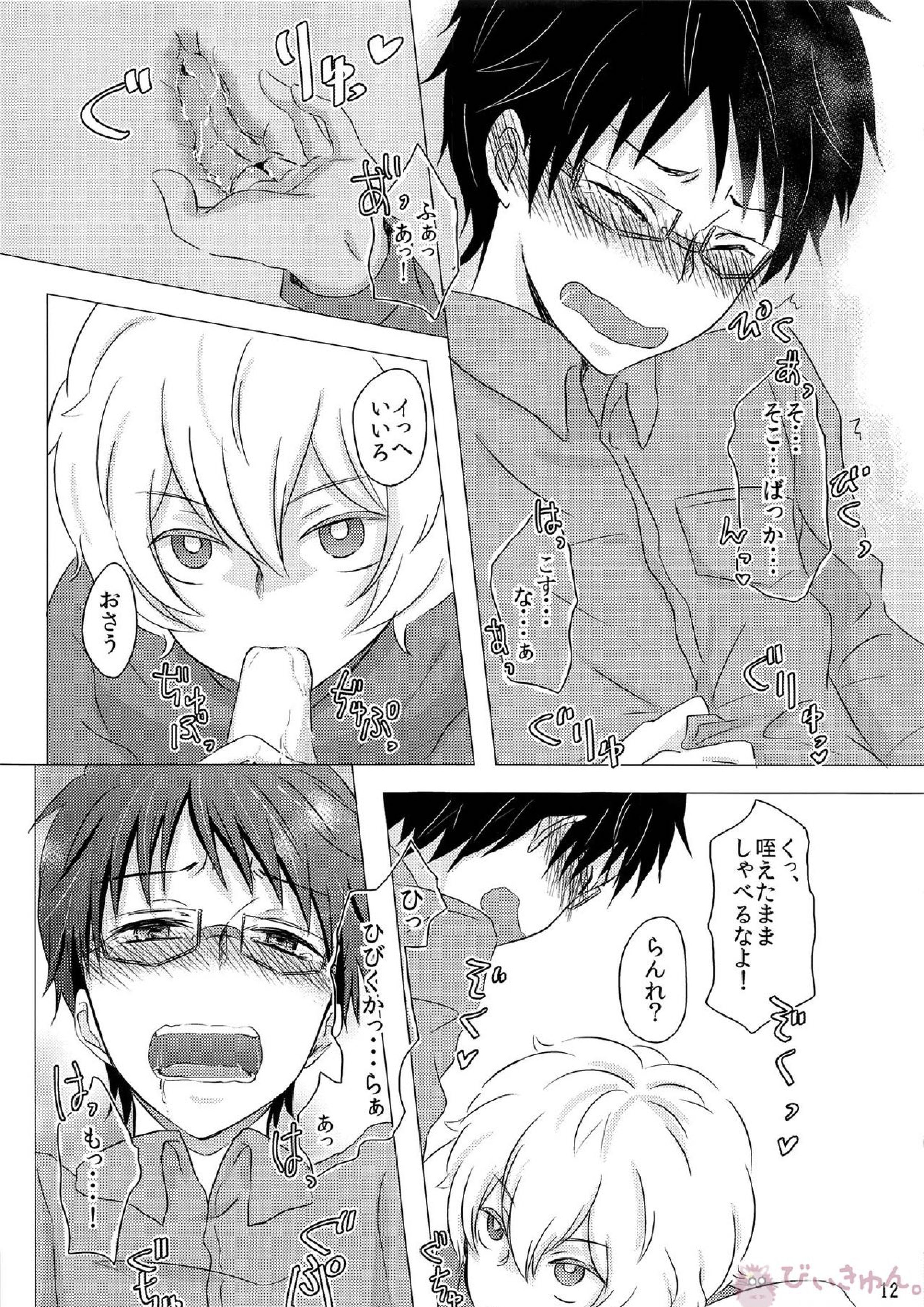 ラリホー 11ページ