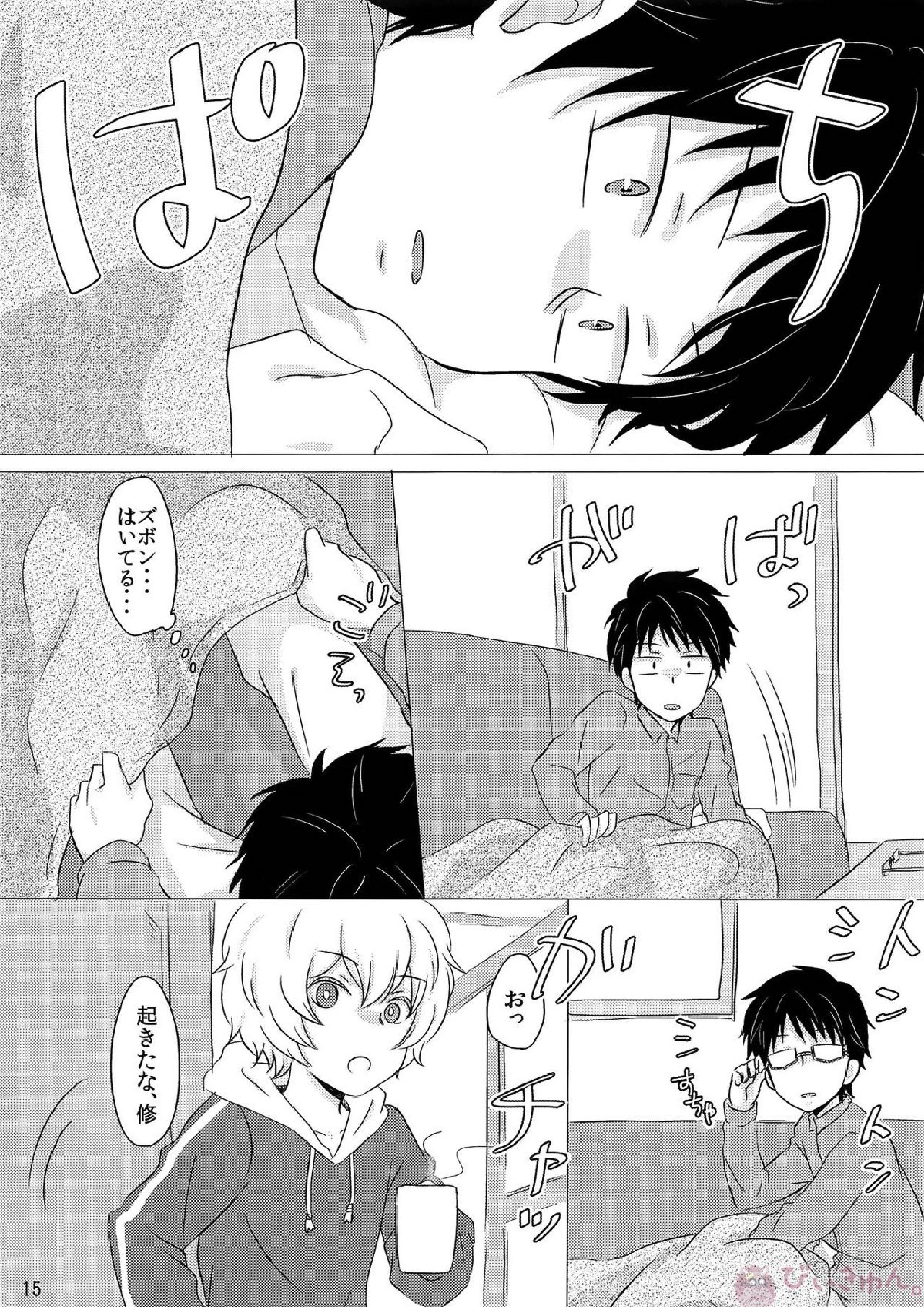 ラリホー 14ページ