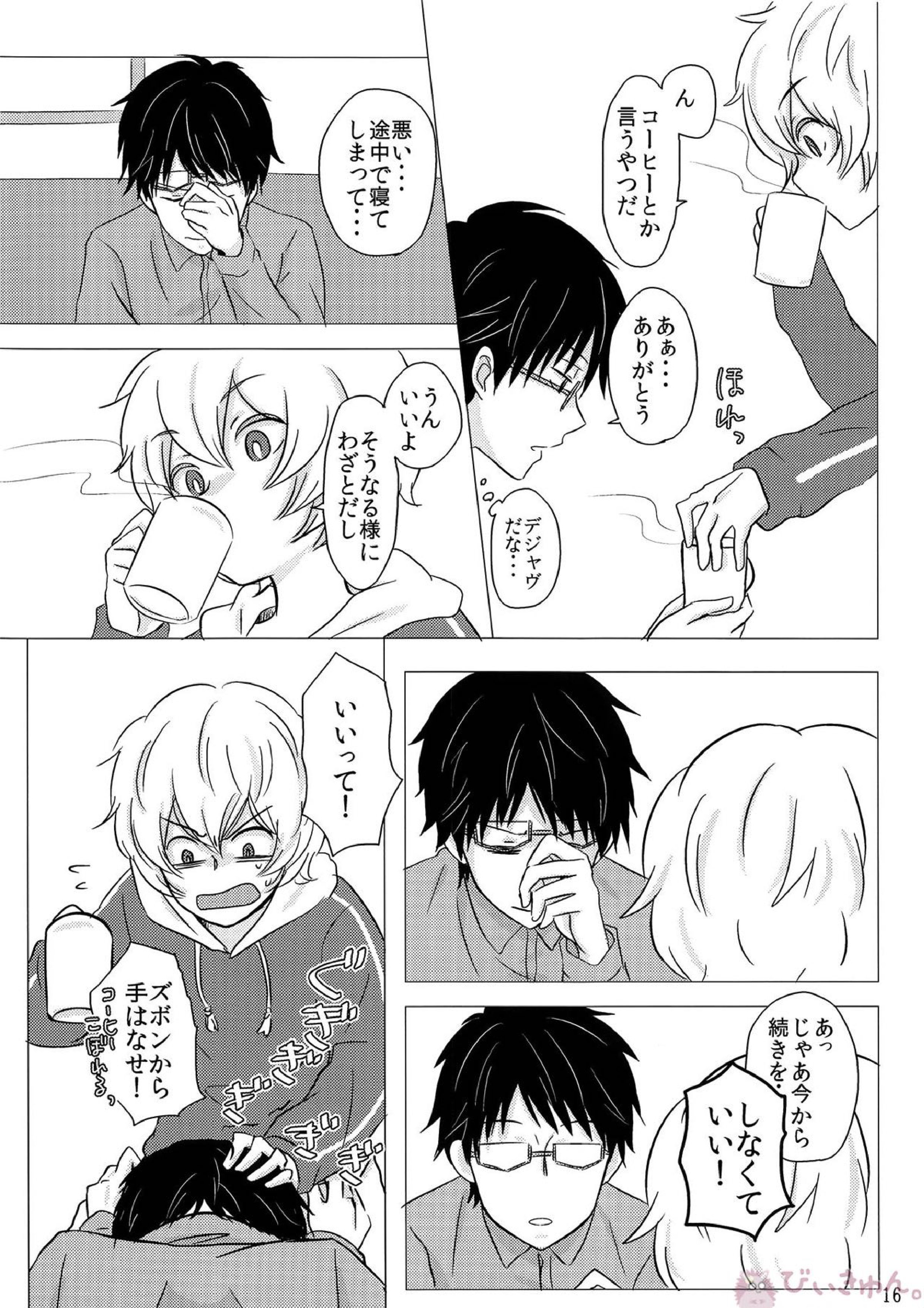 ラリホー 15ページ