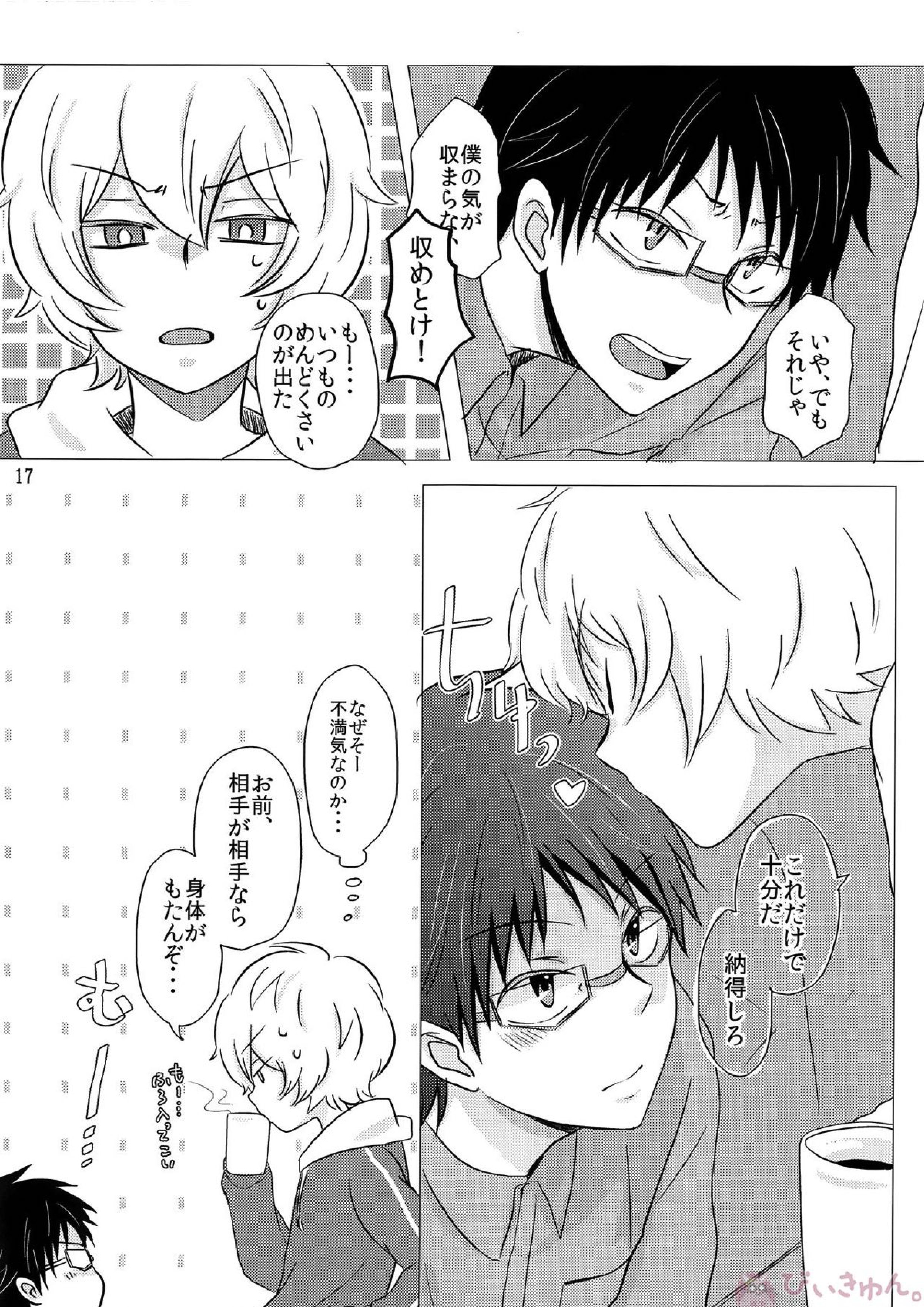 ラリホー 16ページ