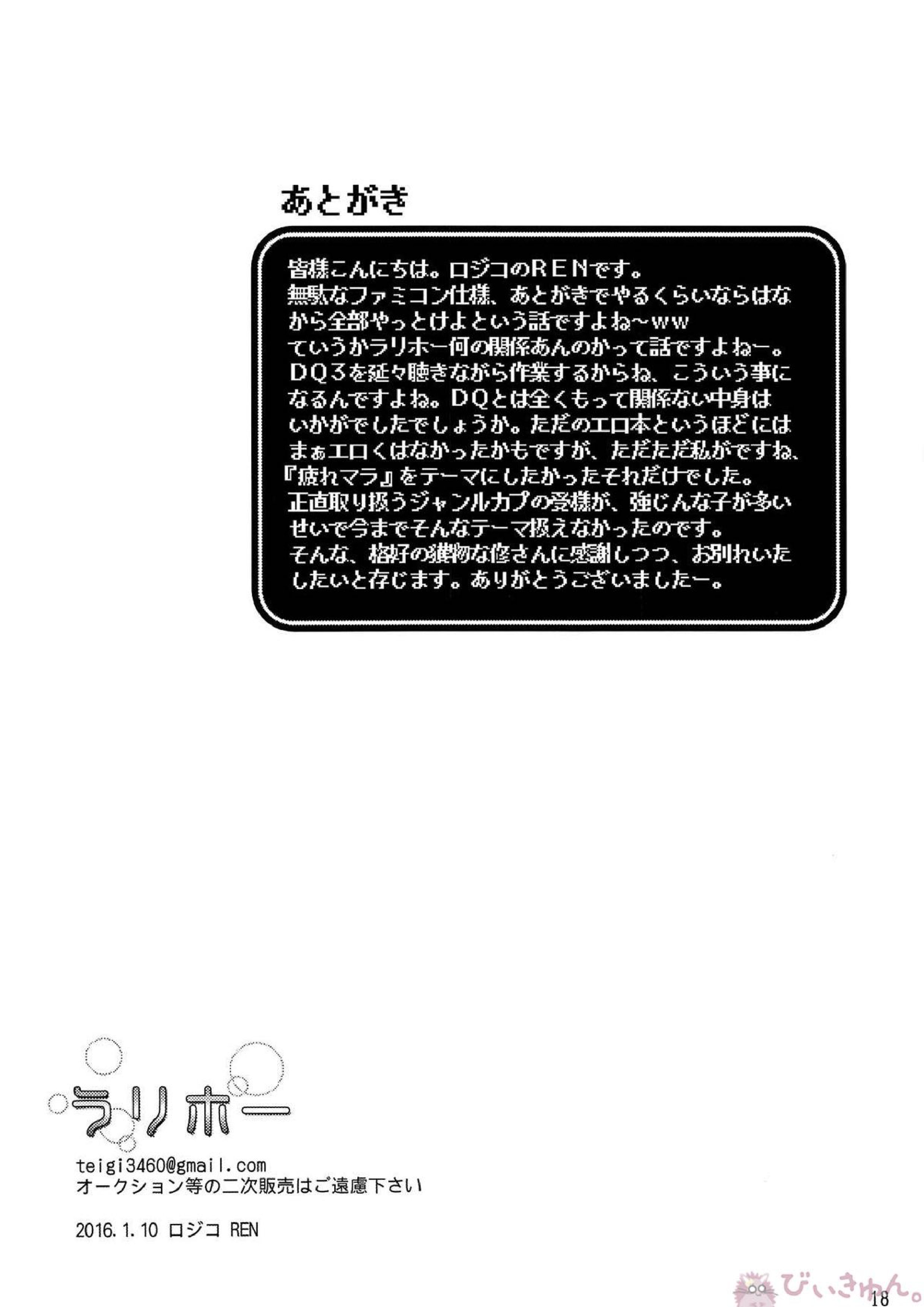 ラリホー 17ページ