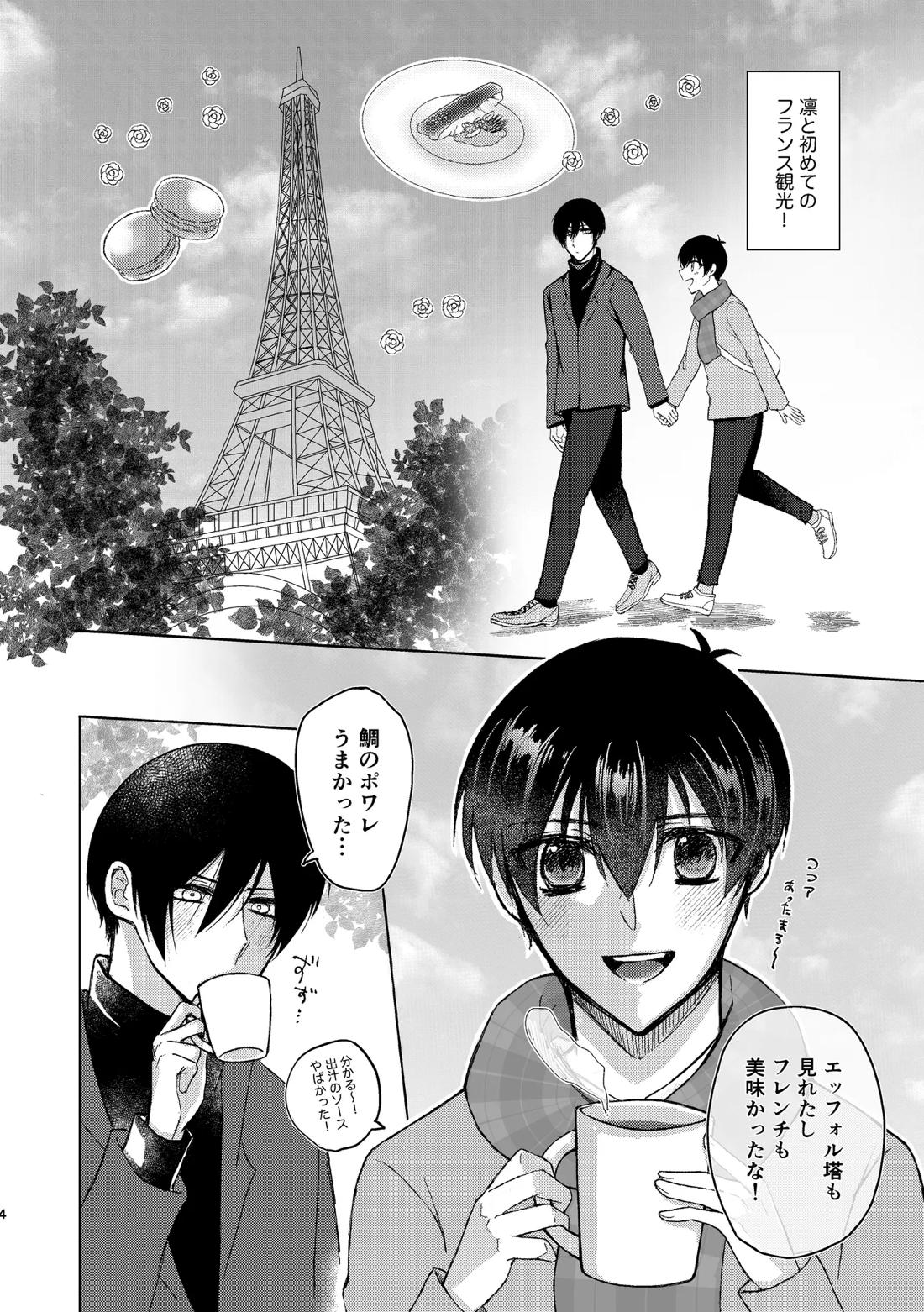 なんども言って。 3ページ