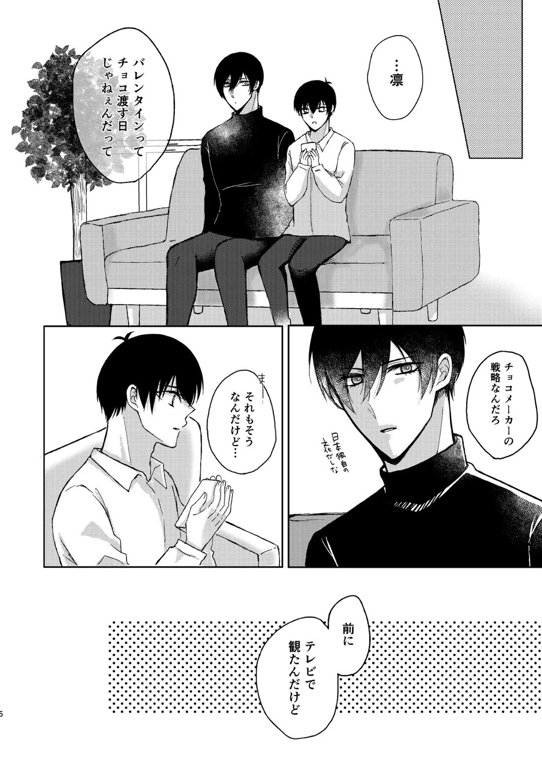 なんども言って。 5ページ