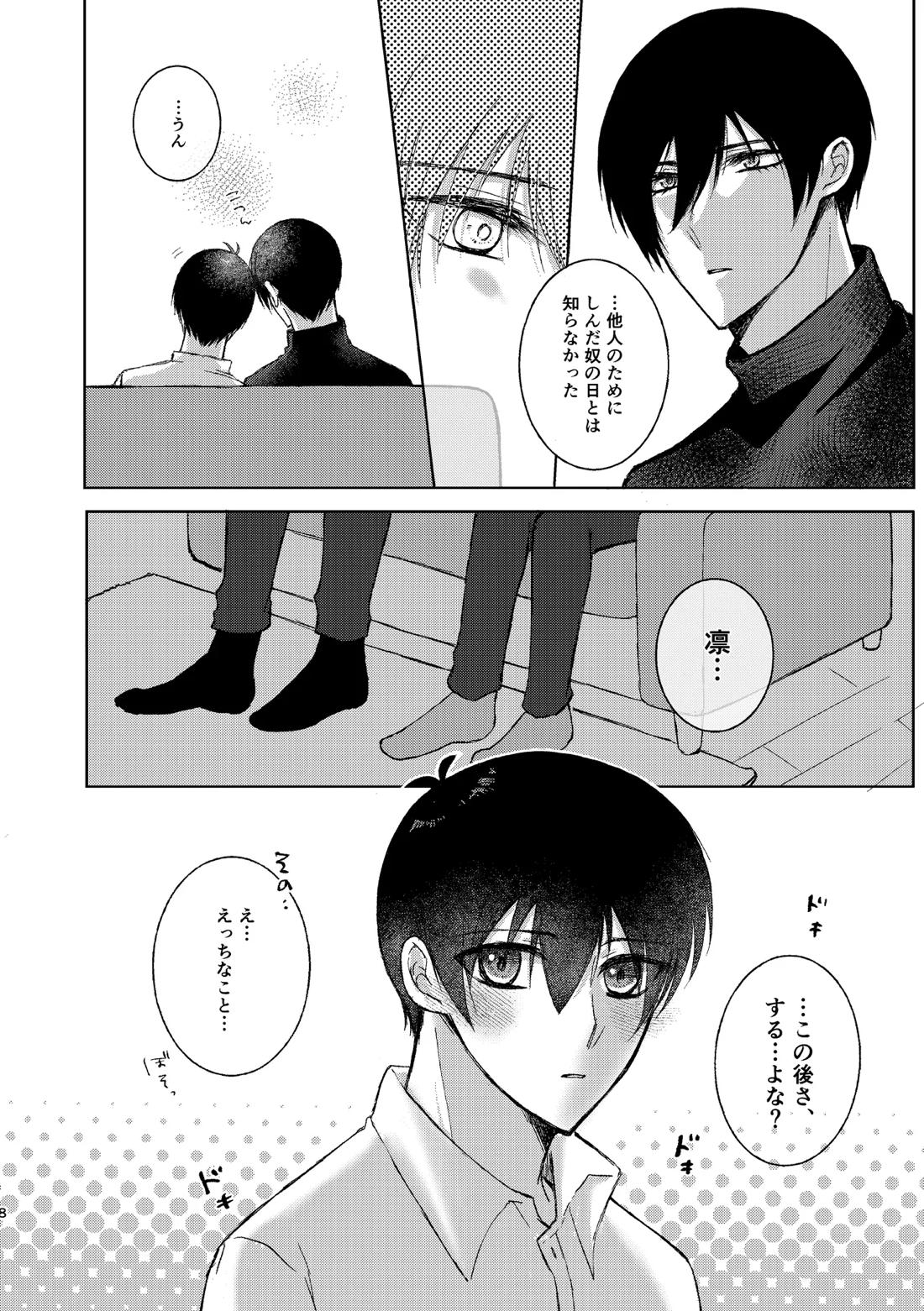 なんども言って。 7ページ