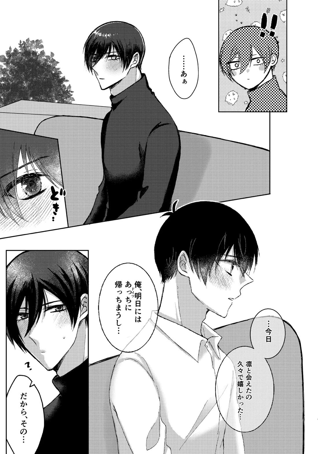 なんども言って。 8ページ