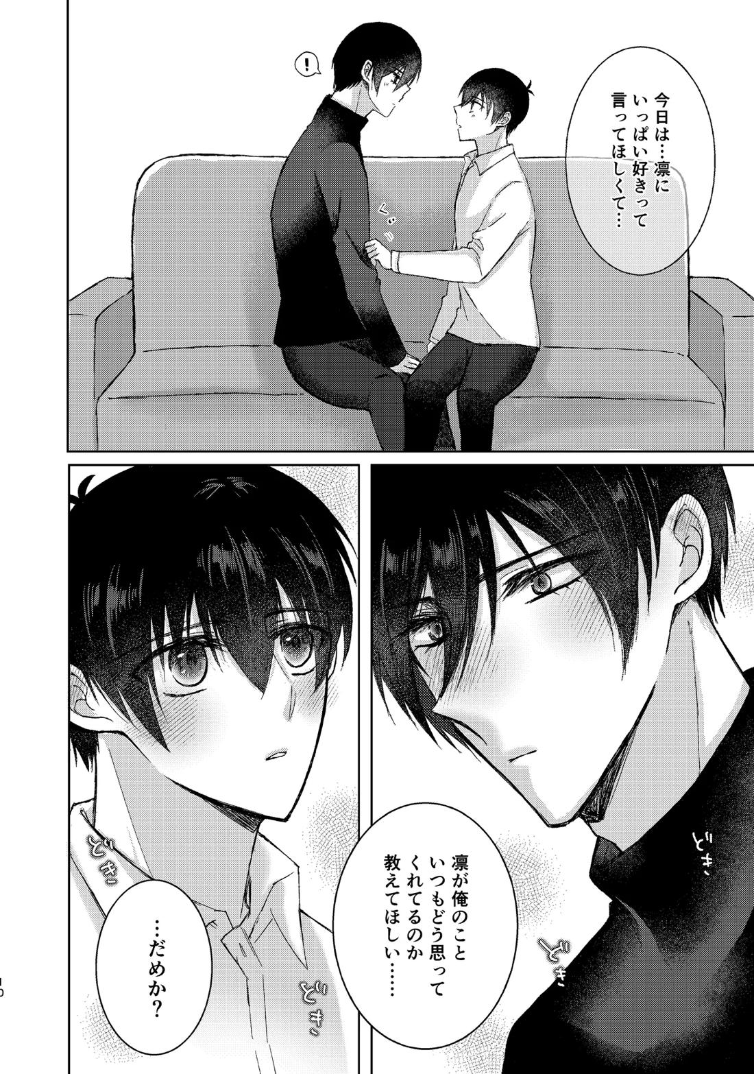 なんども言って。 9ページ