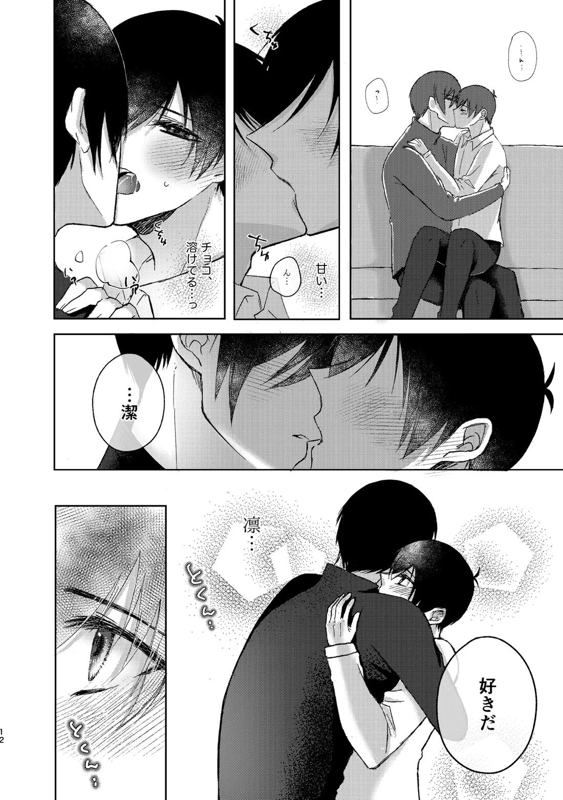 なんども言って。 11ページ
