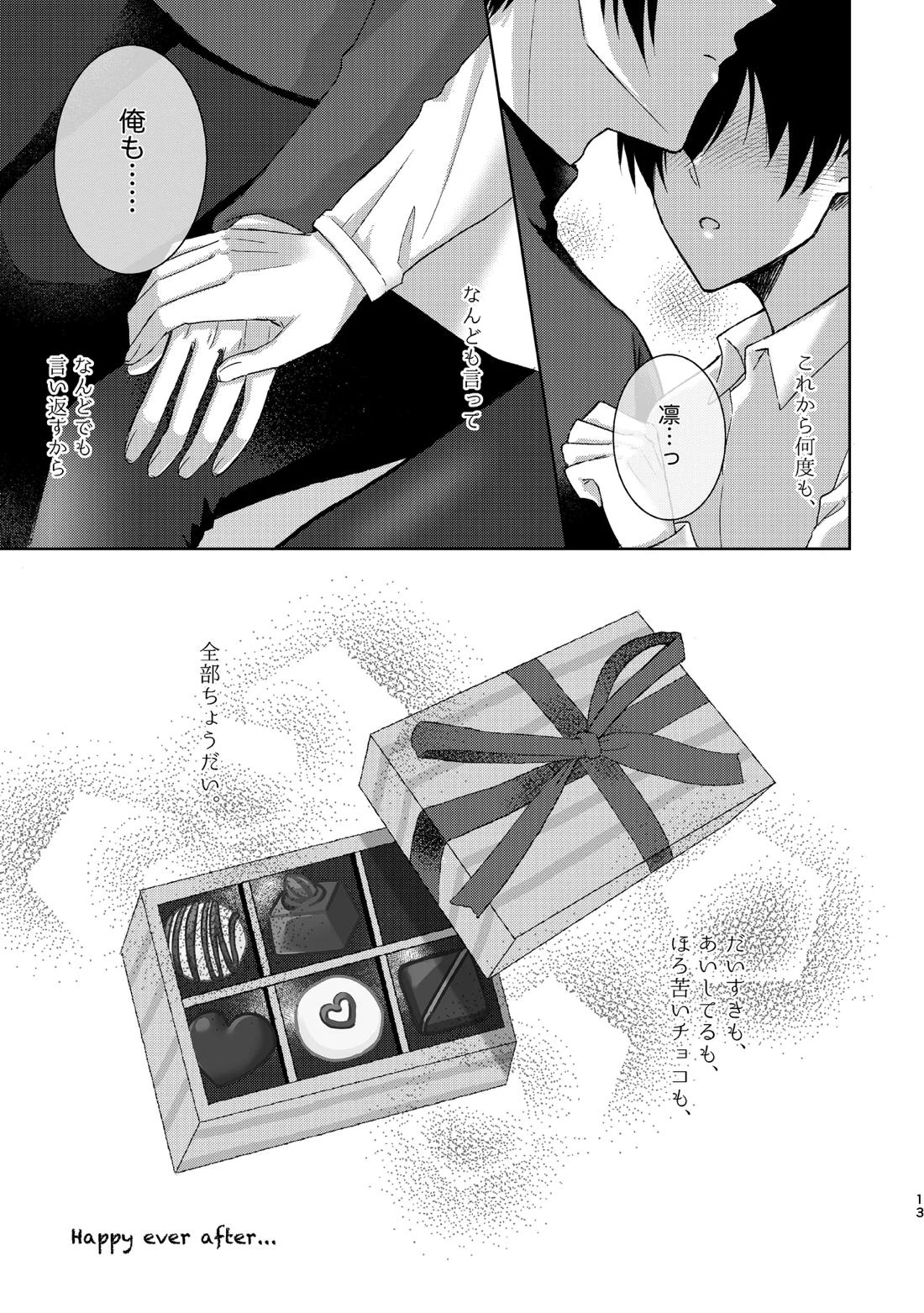 なんども言って。 12ページ