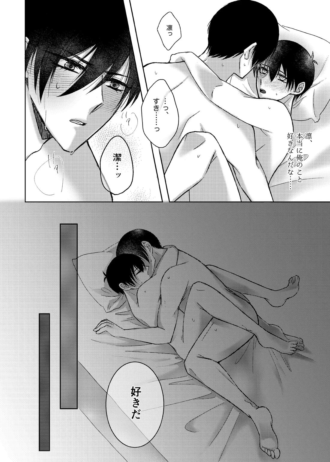なんども言って。 15ページ