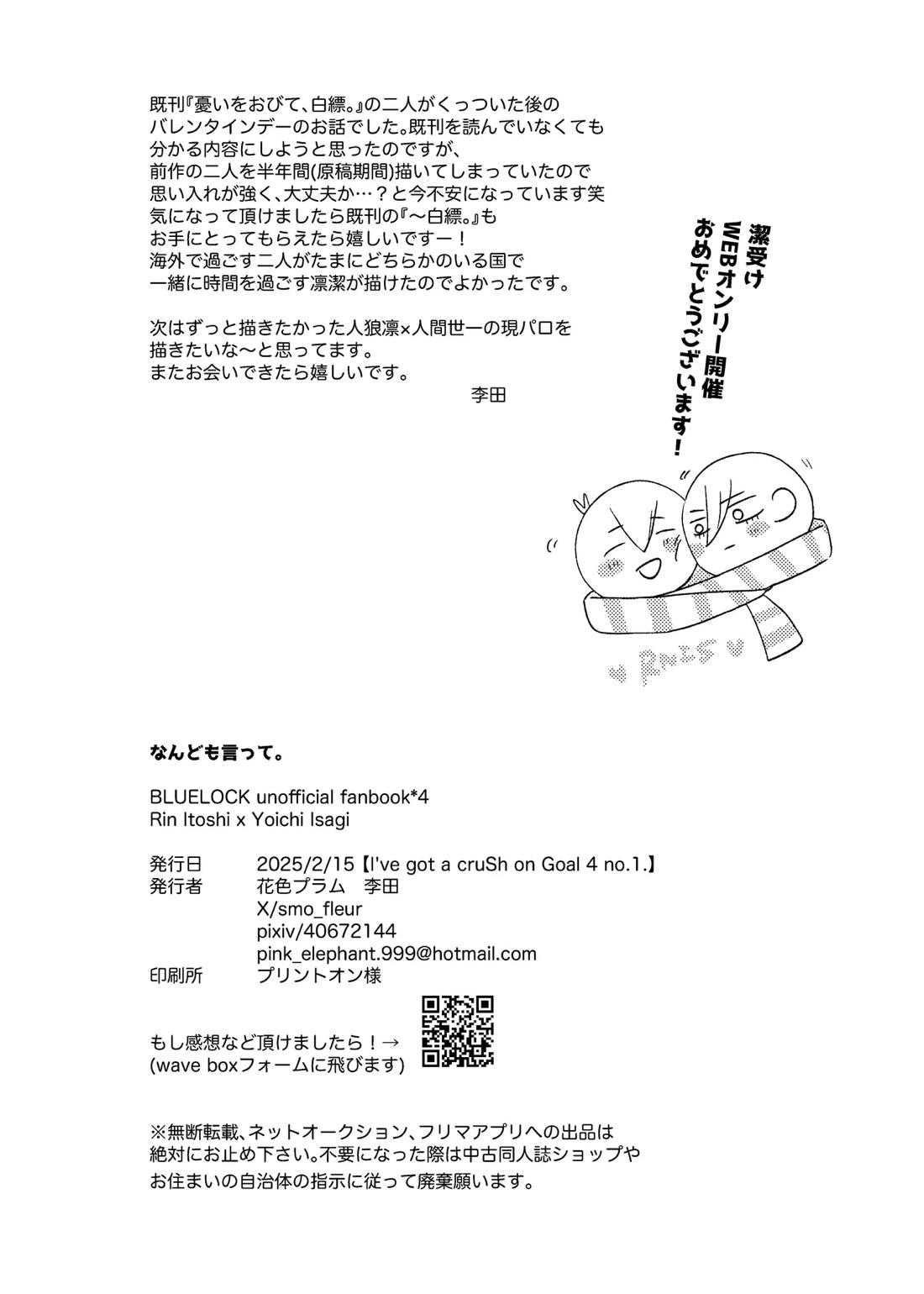 なんども言って。 17ページ