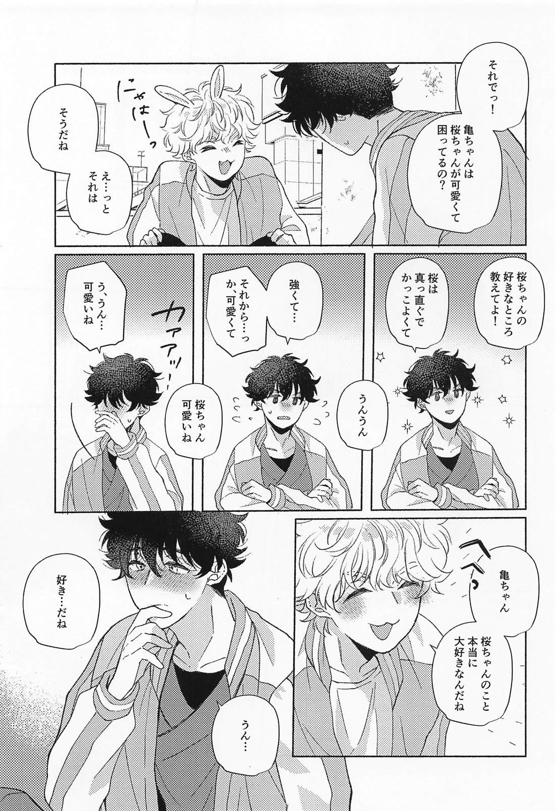 可愛すぎて我慢できない 5ページ