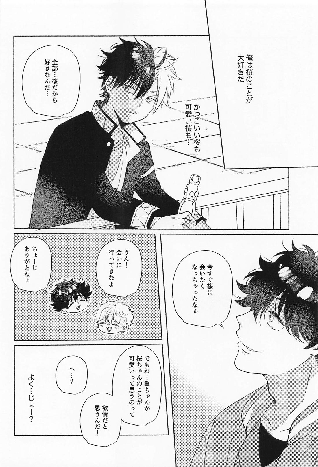 可愛すぎて我慢できない 6ページ
