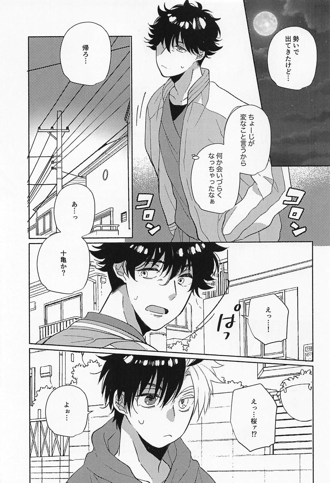 可愛すぎて我慢できない 7ページ