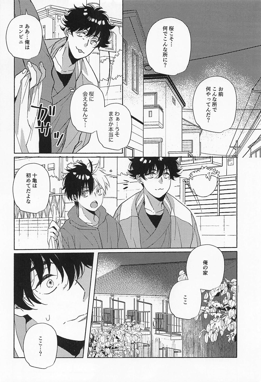 可愛すぎて我慢できない 8ページ