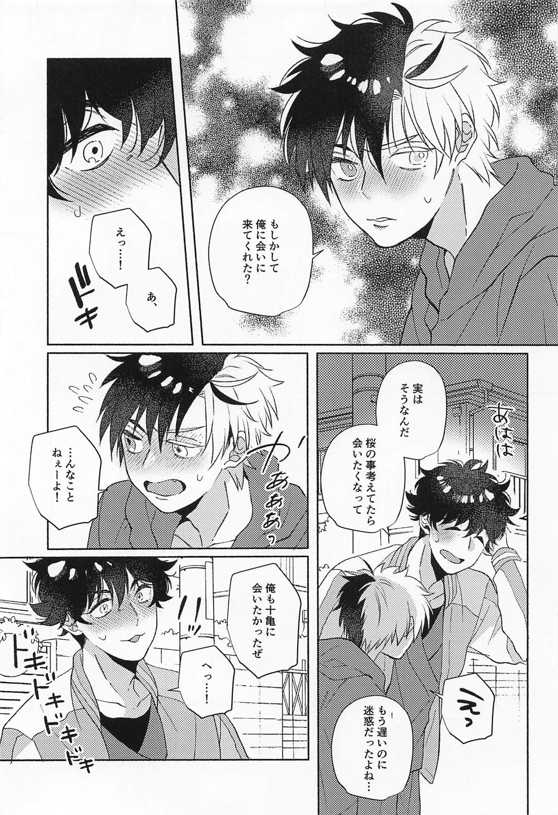 可愛すぎて我慢できない 9ページ