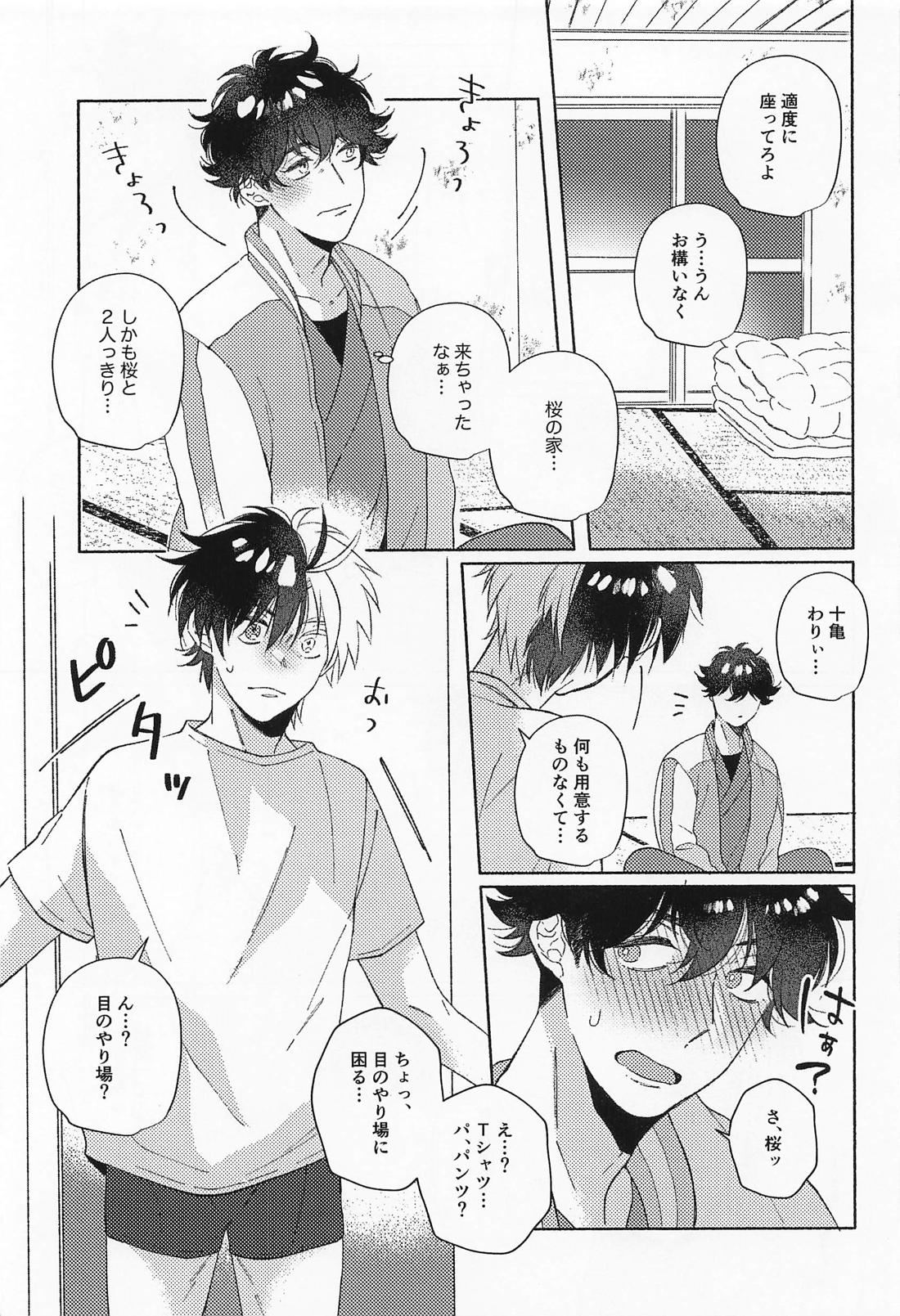 可愛すぎて我慢できない 11ページ