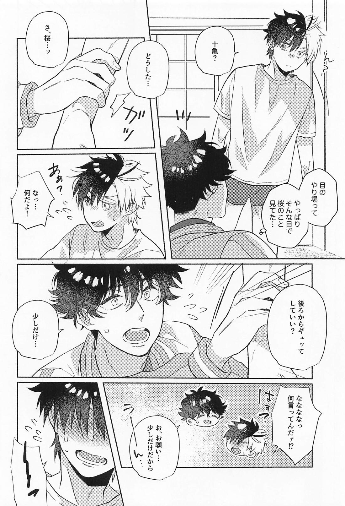 可愛すぎて我慢できない 12ページ