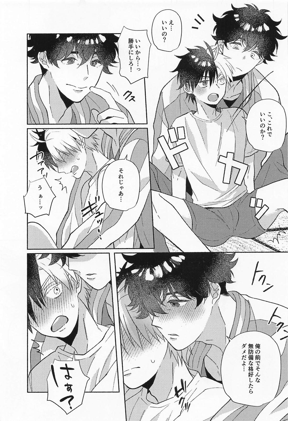 可愛すぎて我慢できない 13ページ