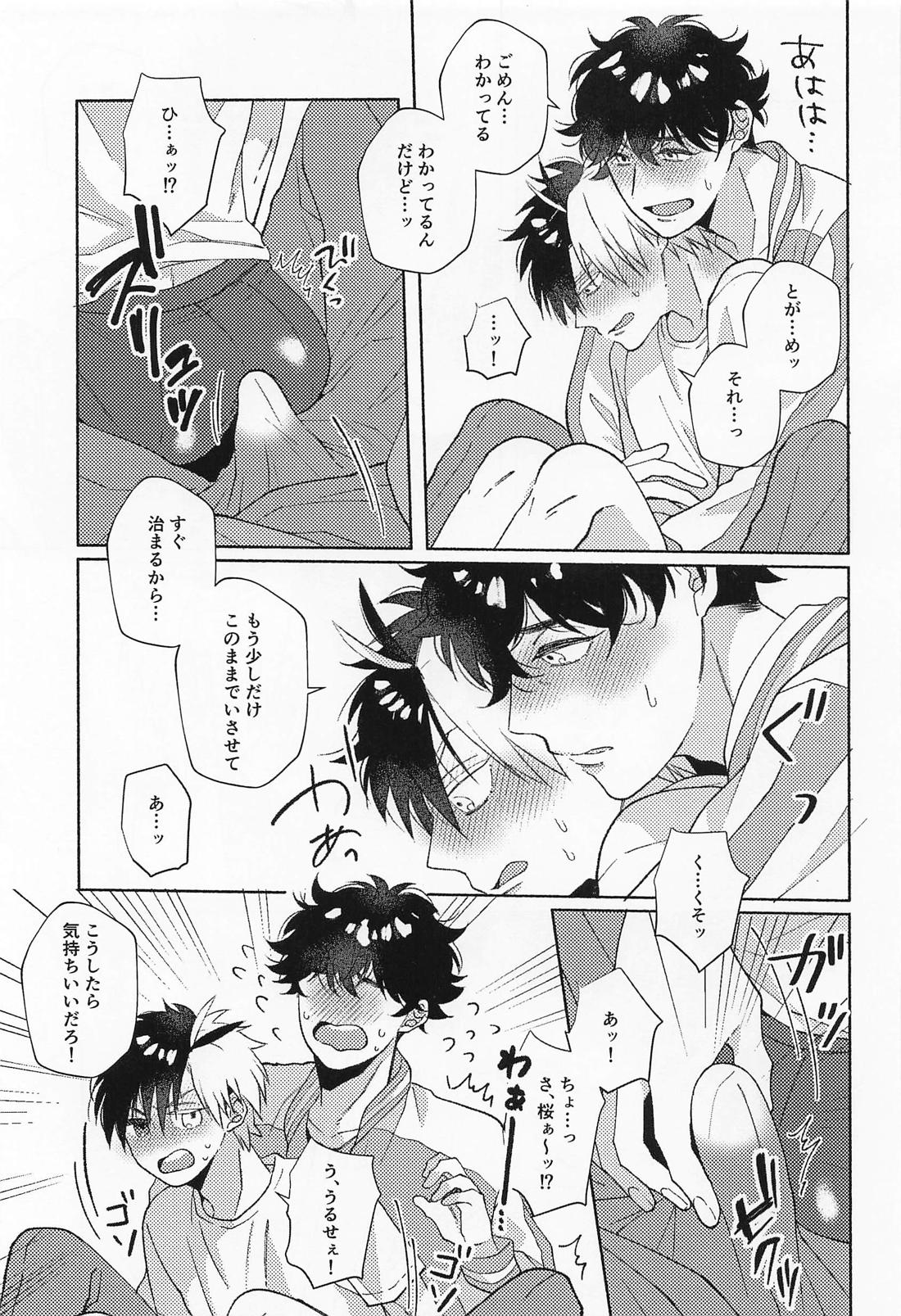 可愛すぎて我慢できない 15ページ