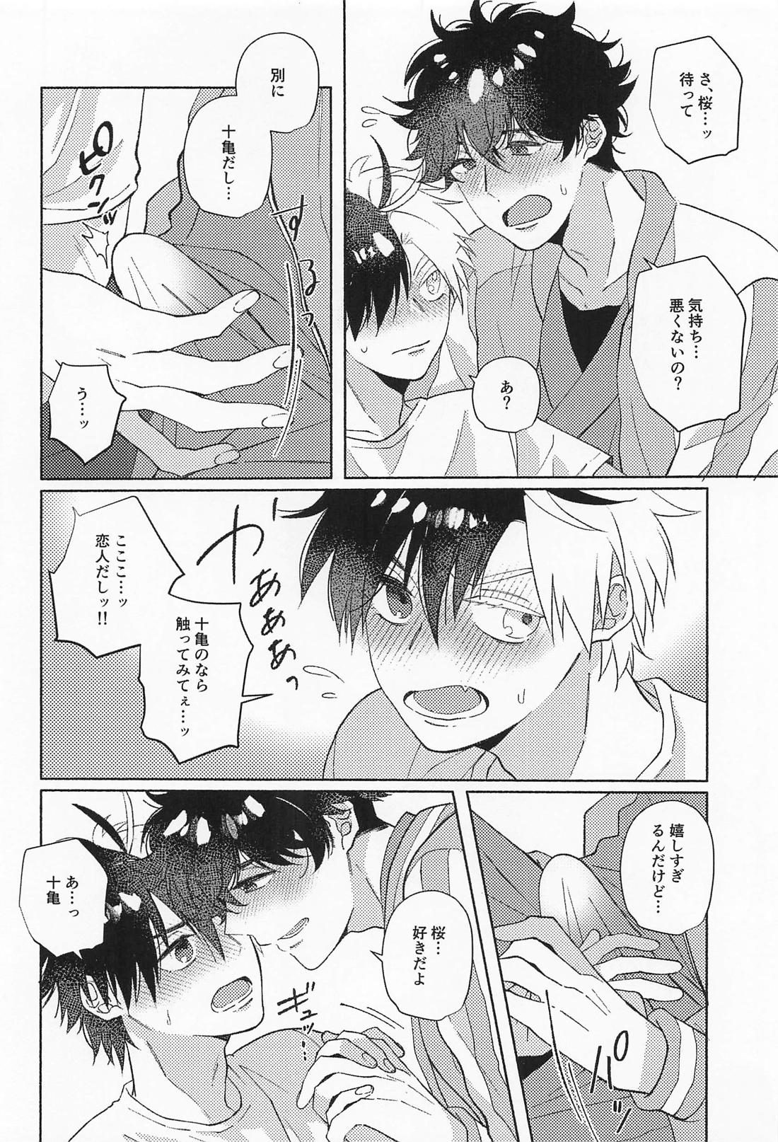 可愛すぎて我慢できない 16ページ