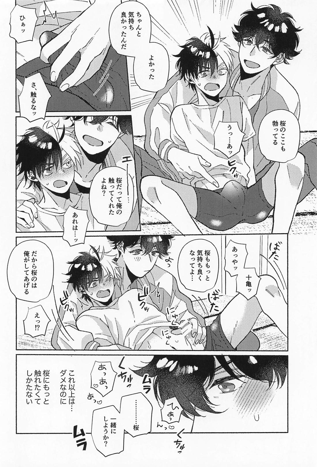 可愛すぎて我慢できない 18ページ