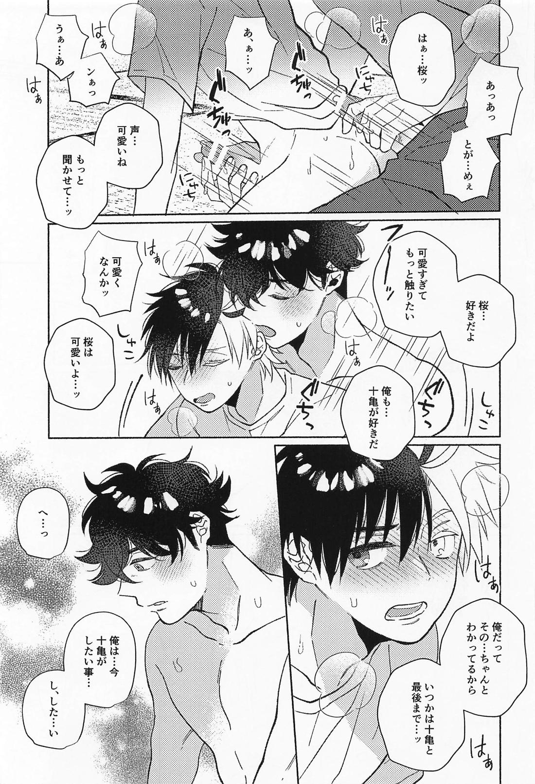 可愛すぎて我慢できない 19ページ
