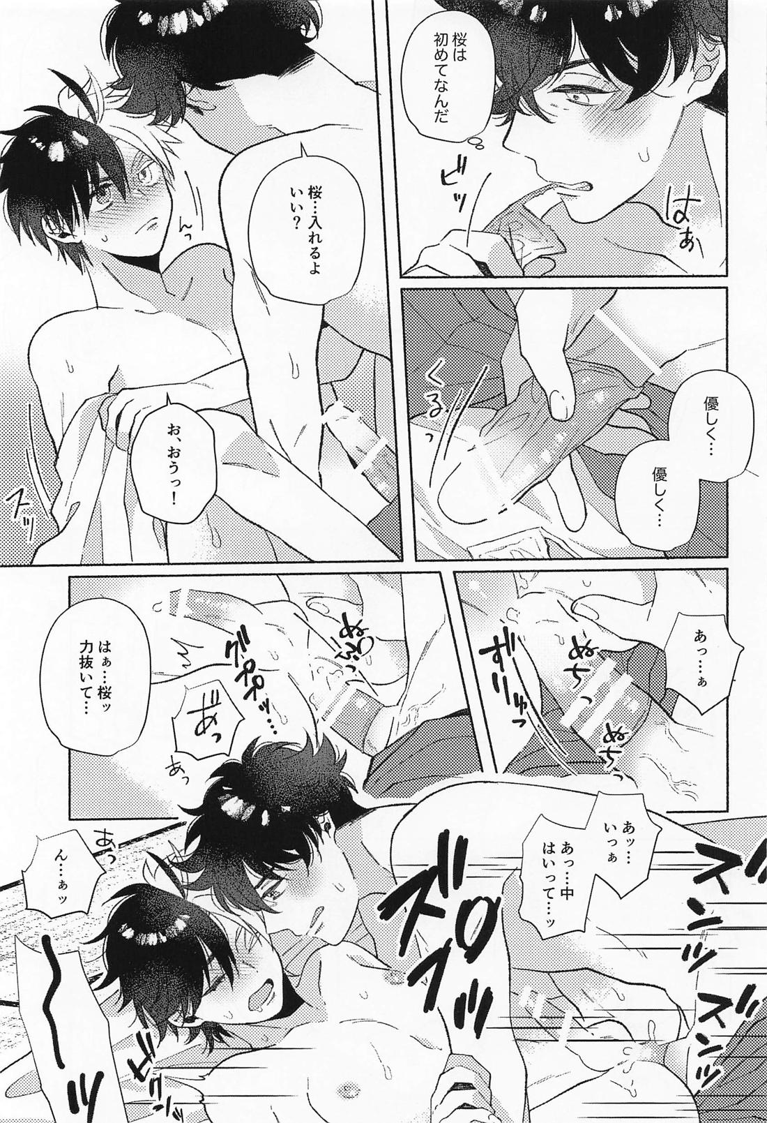 可愛すぎて我慢できない 21ページ
