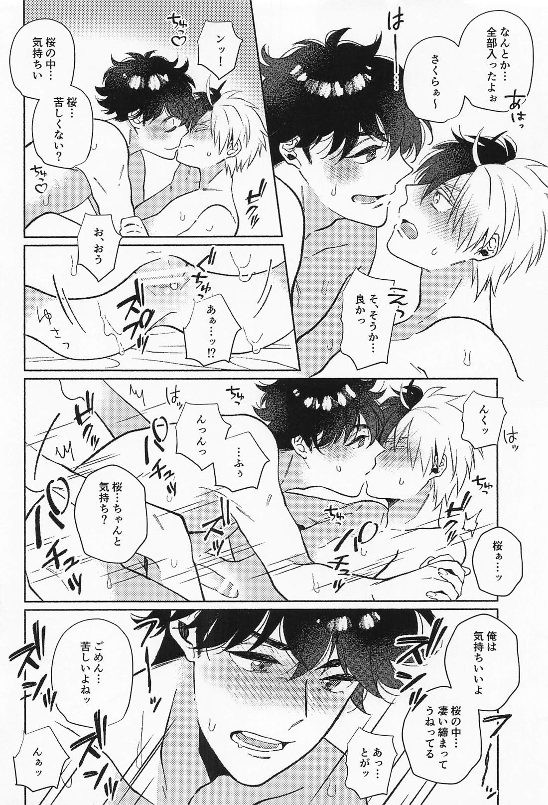 可愛すぎて我慢できない 22ページ