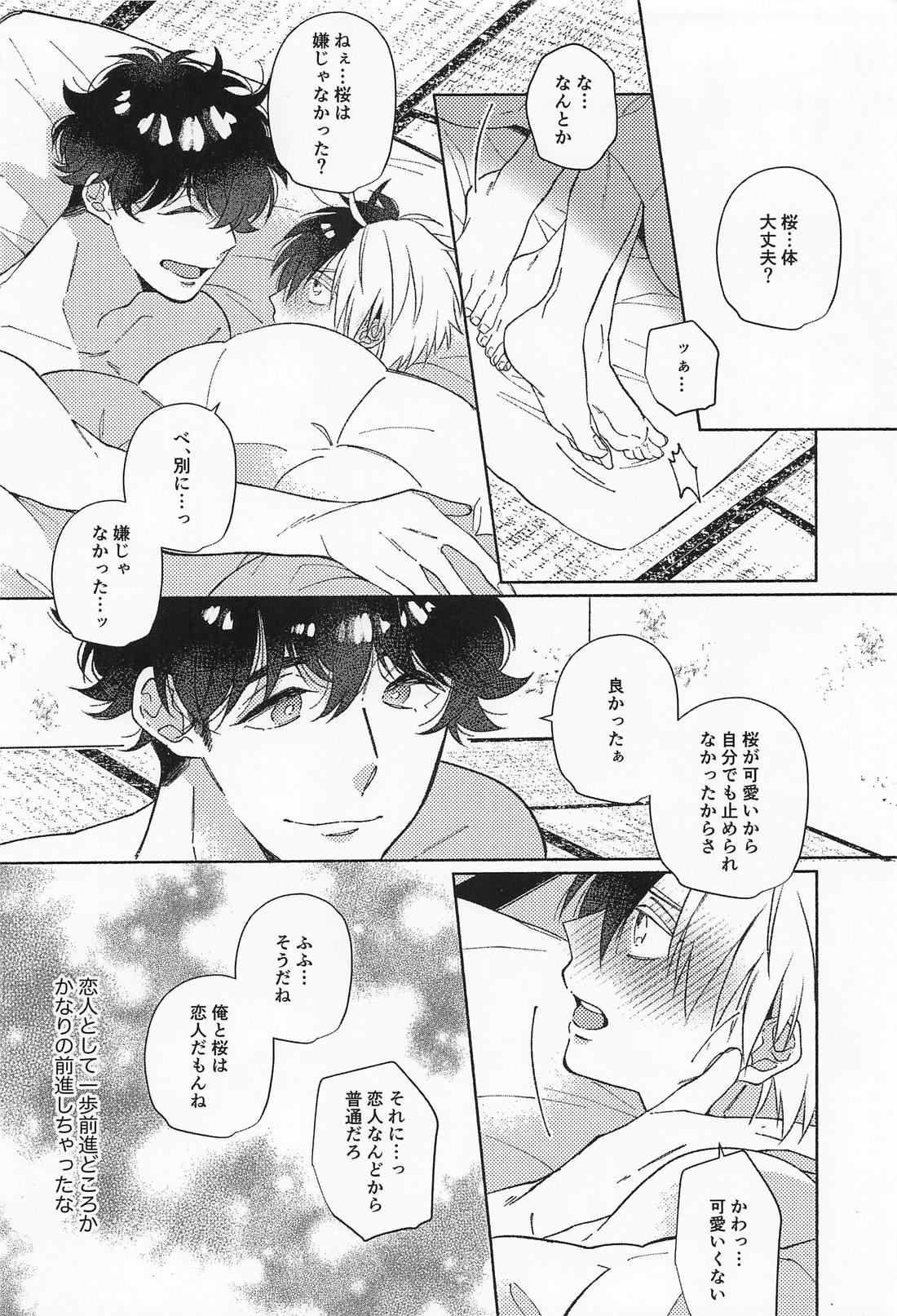 可愛すぎて我慢できない 24ページ