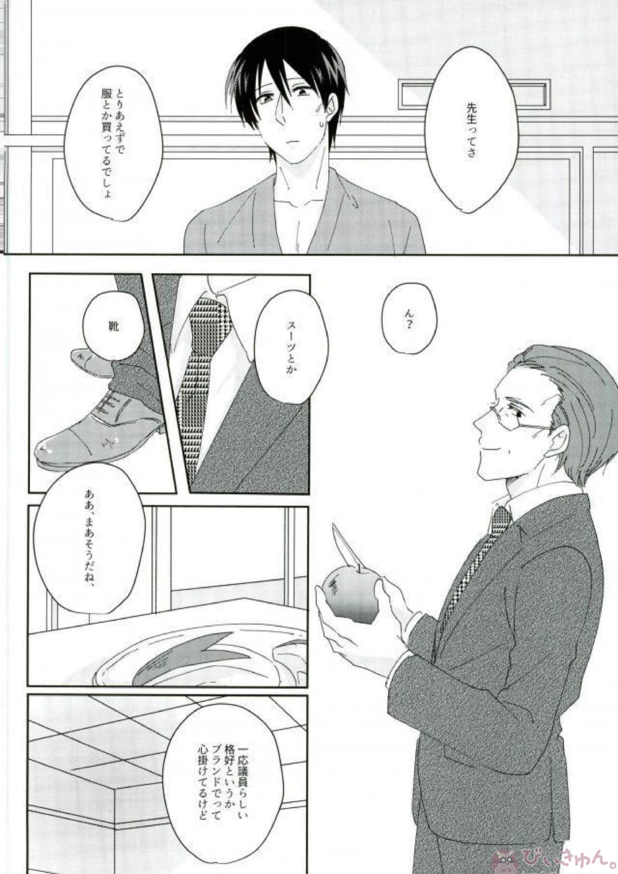 まほろばトリップ 14ページ
