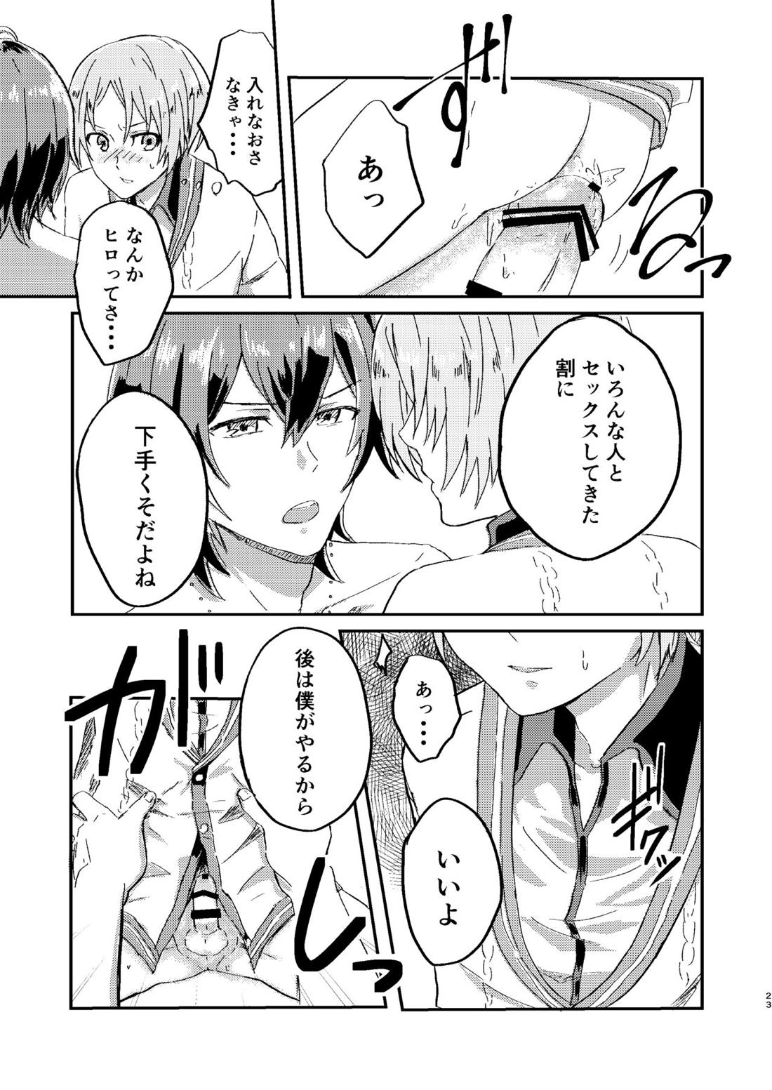 お前は嘘つきだから 22ページ