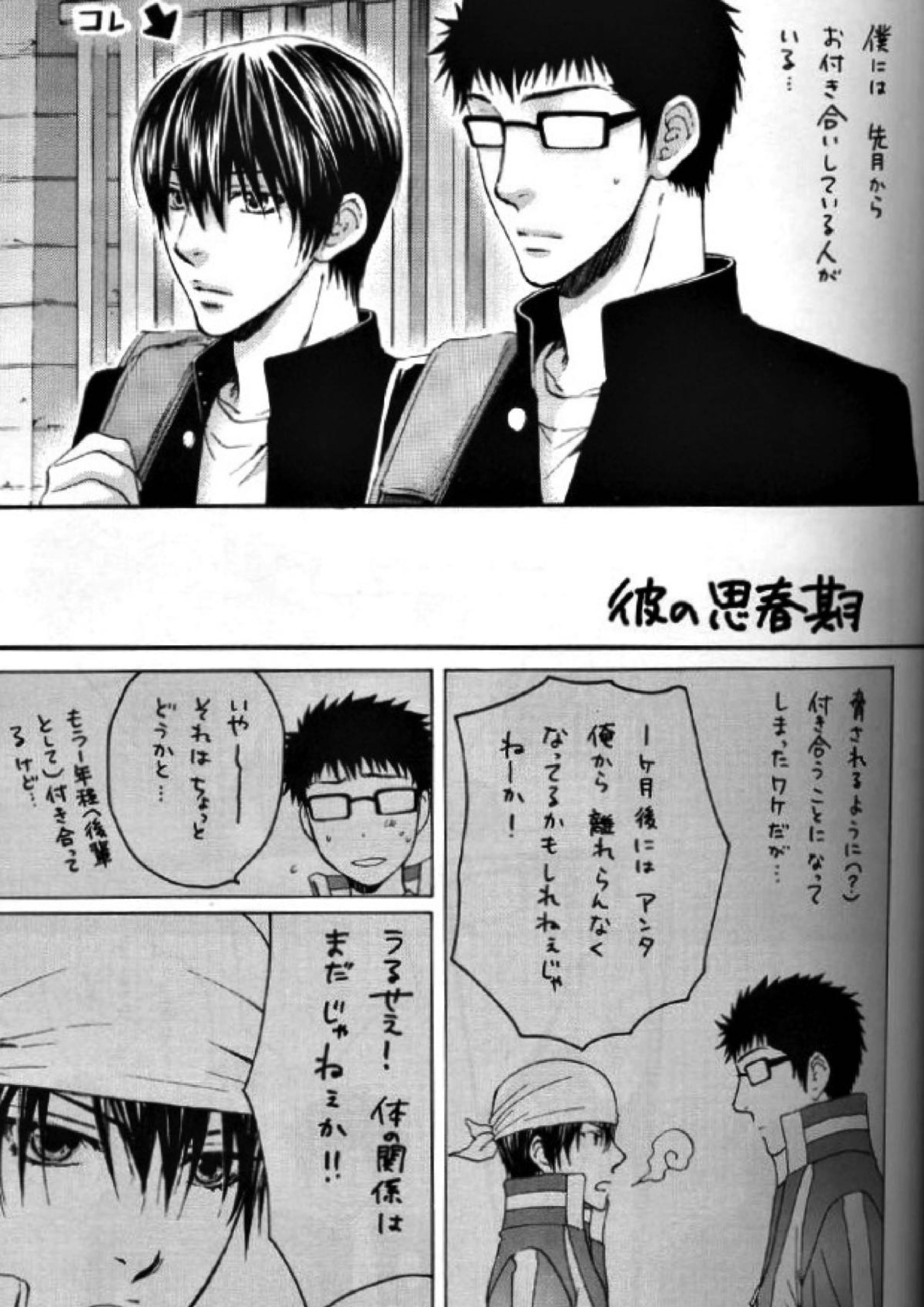 思春期 2ページ