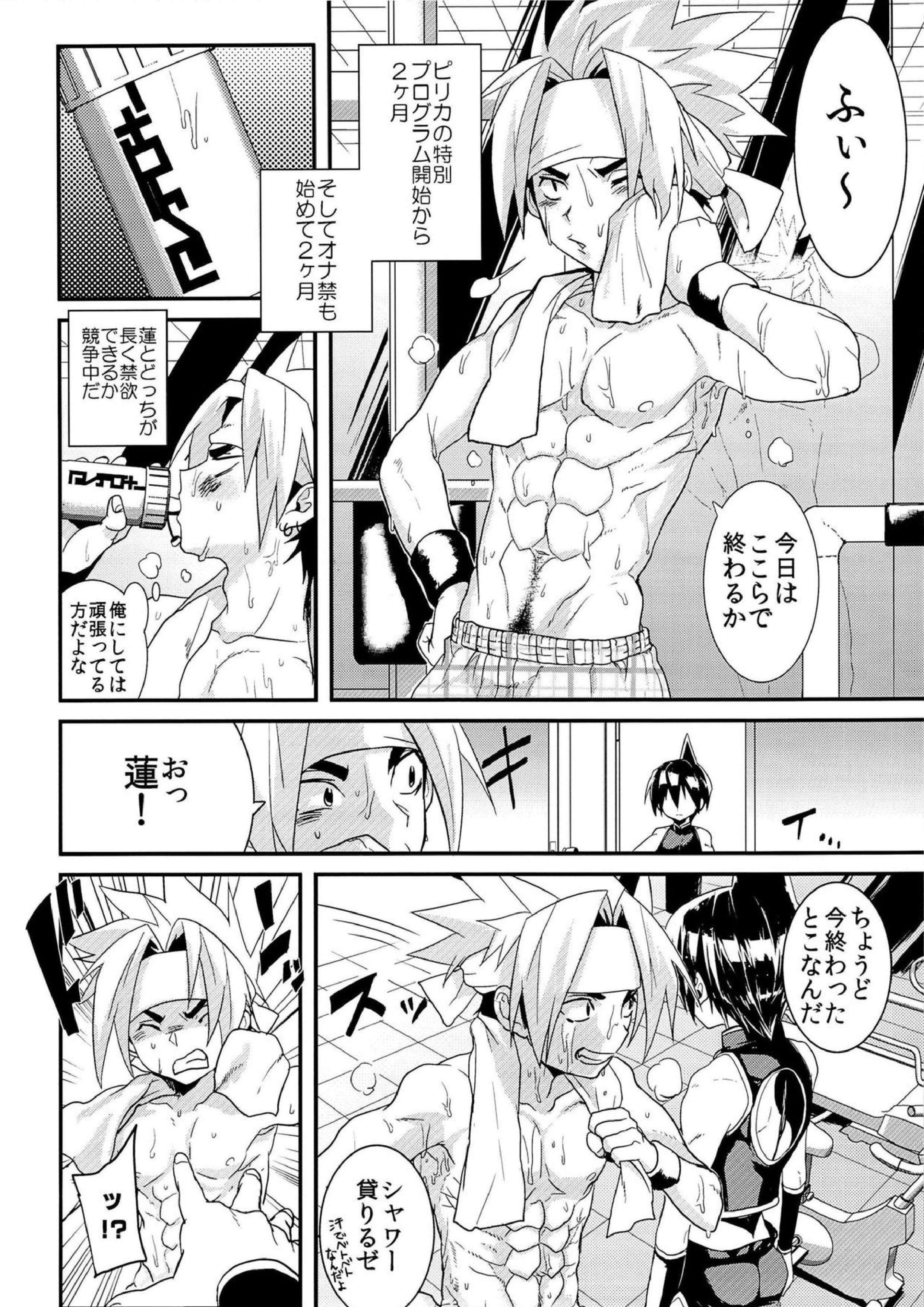 筋トレでしょでしょ 4ページ