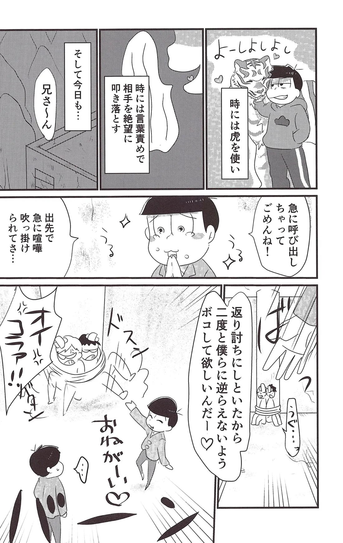 逆襲ファックスにご用心 3ページ
