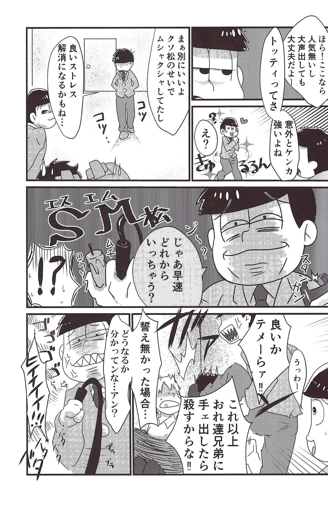 逆襲ファックスにご用心 4ページ