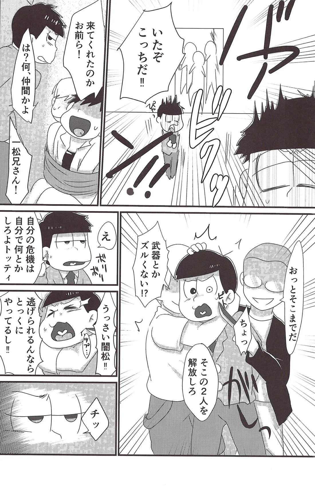 逆襲ファックスにご用心 5ページ