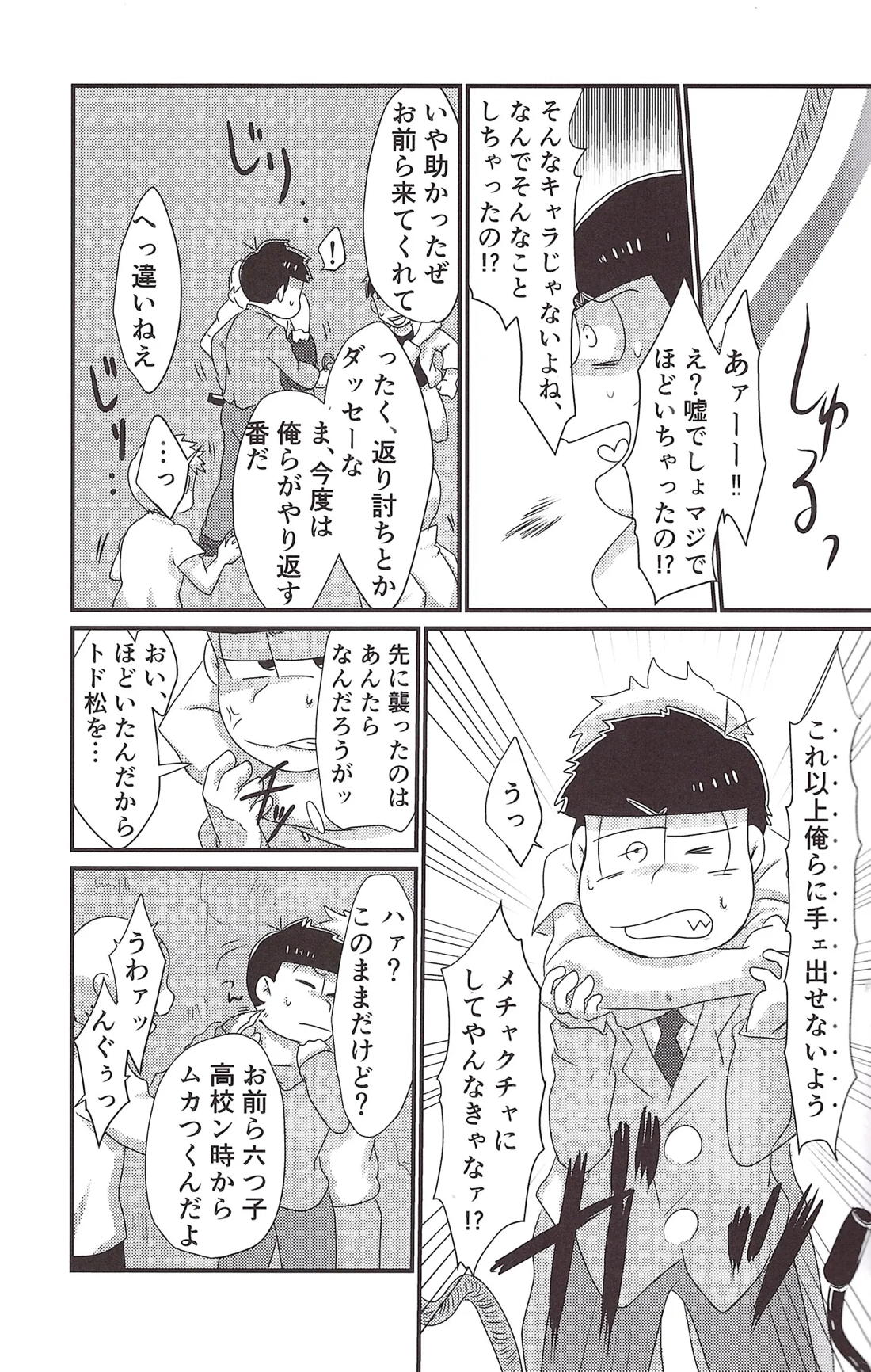 逆襲ファックスにご用心 6ページ
