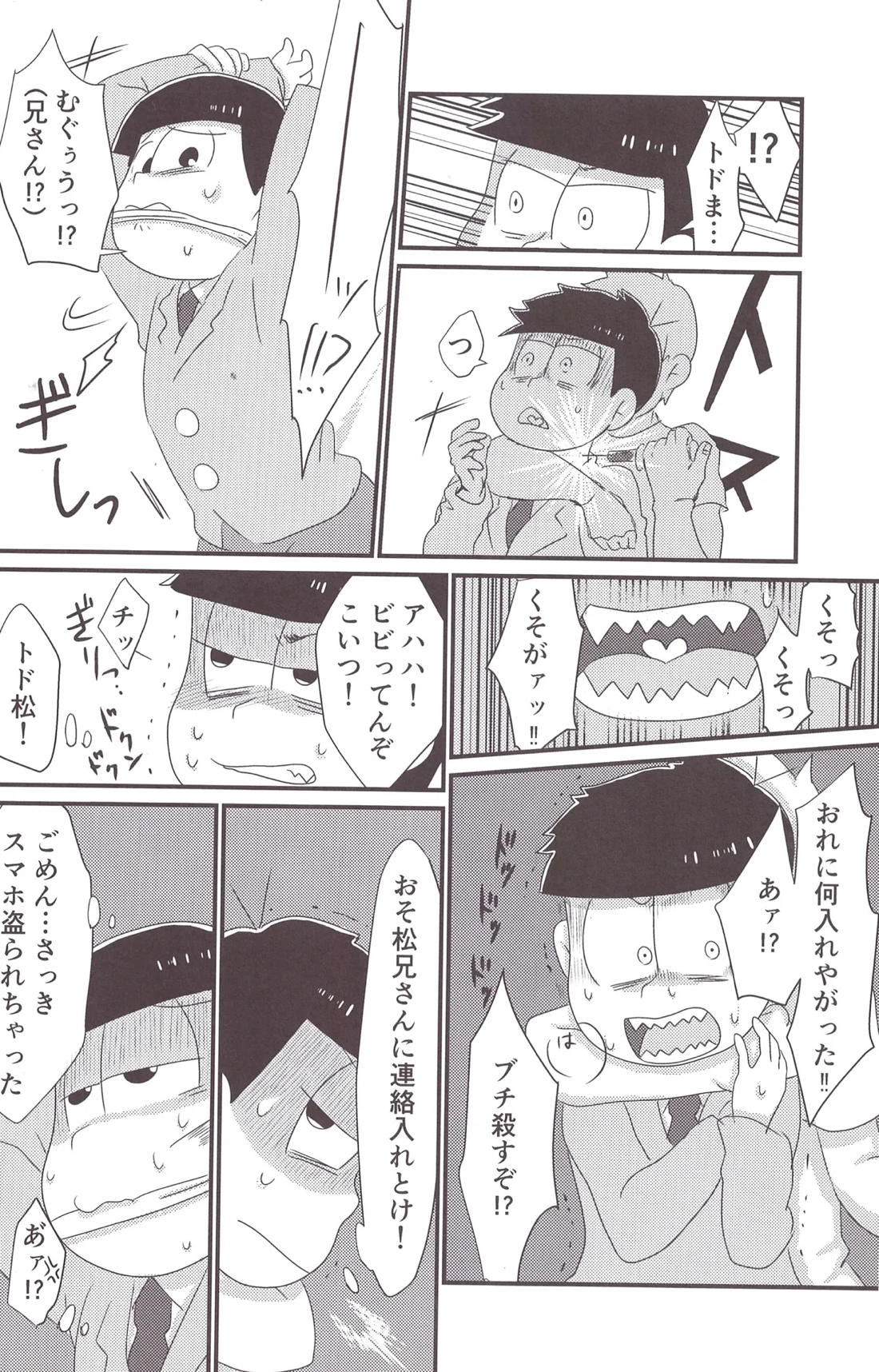 逆襲ファックスにご用心 7ページ