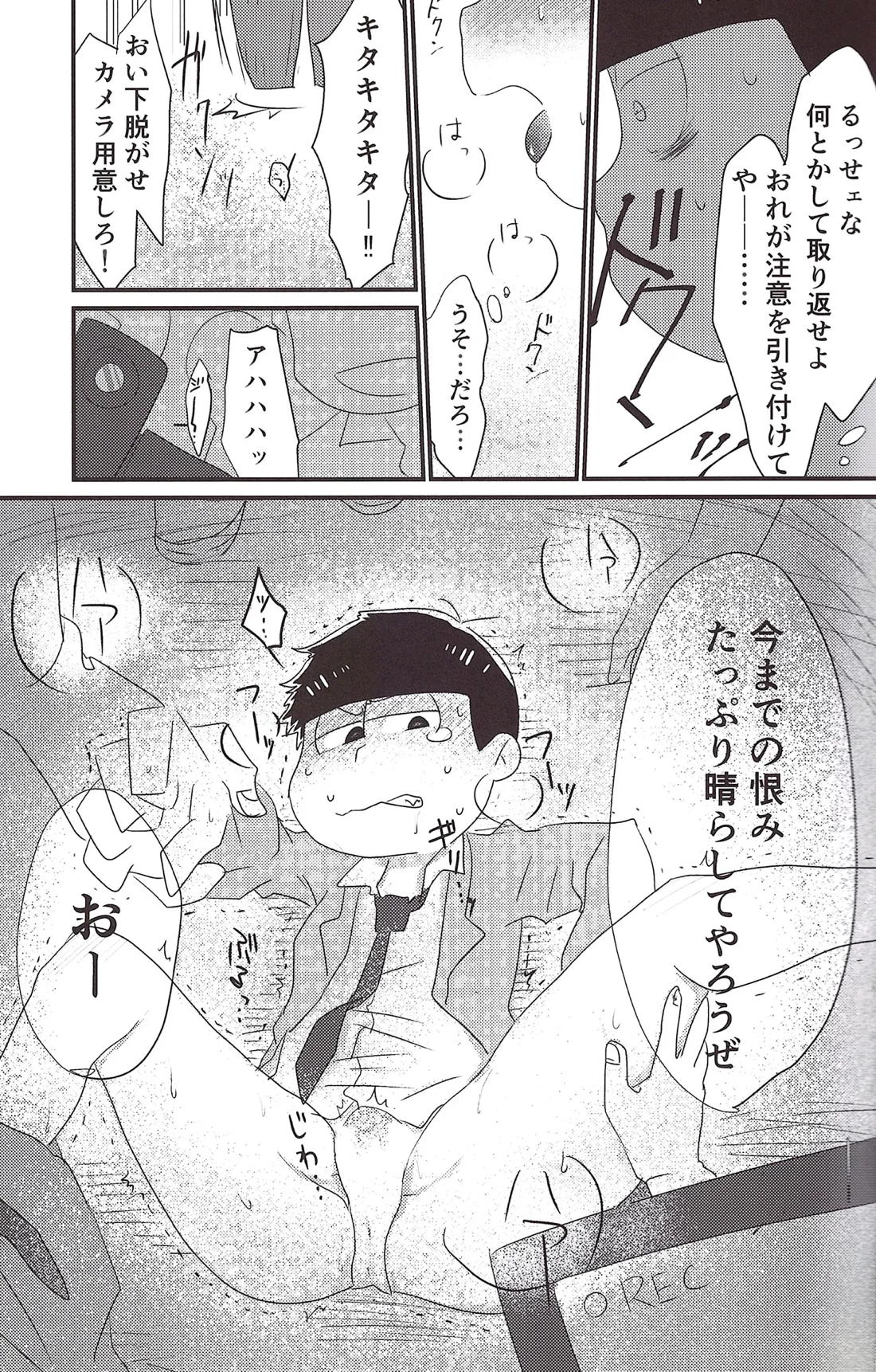 逆襲ファックスにご用心 8ページ